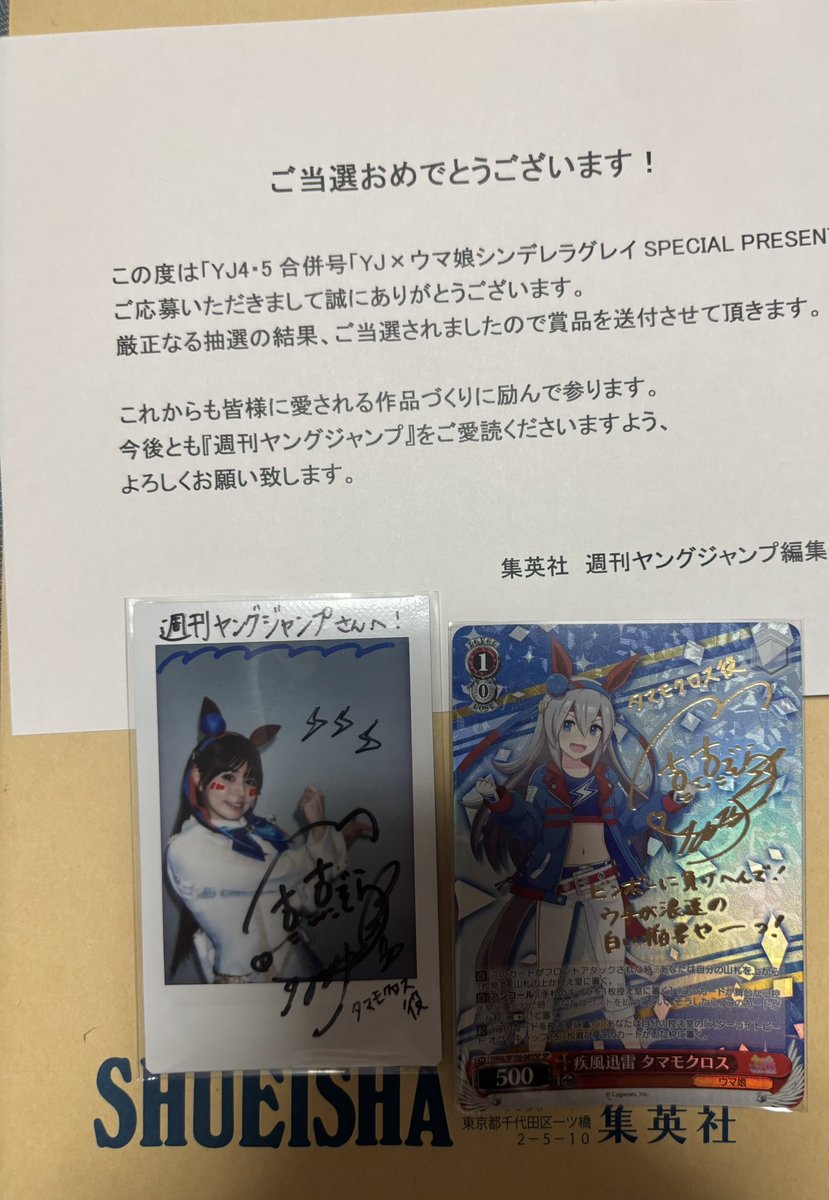 今日届いた、タマモクロス役の大空直美さんのサイン入りチェキ！浦和