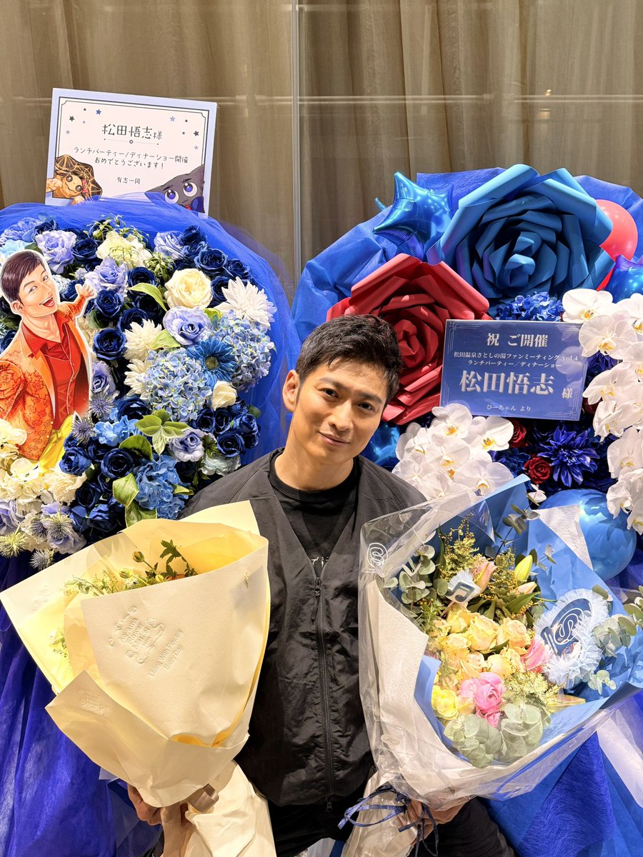 Matsuda_satoshi's tweet photo. 『ランチショー＆ディナーショー』が無事終わりました✨
ご来場くださったみなさま、ありがとうございました✨
イベントの成功を祈ってくださっていたみなさまも本当にありがとうございました✨✨✨

「歌メインのイベントがやりたい」

という僕のわがままから叶った今回のショーですが、みなさんに喜んでいただけたようで、今はそれがとても嬉しくて幸せな気持ちに浸っています🥺✨

#松田悟志ランチショー2026
#松田悟志ディナーショー2026

で感想を聞かせていただけたら地の果てまででも追いかけて必ず「いいね」しに行きます🥺🔥
ぜひご感想を聞かせてください✨

あらためまして、
今日の日を、本当にありがとうございました✨✨✨

今日と明日だけとらぞうのように寝坊助で過ごしたら、また頑張って社会復帰したいと思います👶✨
本当に本当にありがとうございました✨

写真は終演後、入り口に飾らせていただいたファン有志のみなさんからいただいたお花たちと😊✨
感謝✨✨✨✨✨