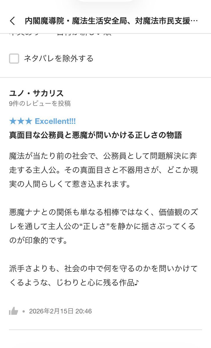 ユノ・サカリスさんからレビューを頂きました。
ありがとうございます！！
#カクヨム