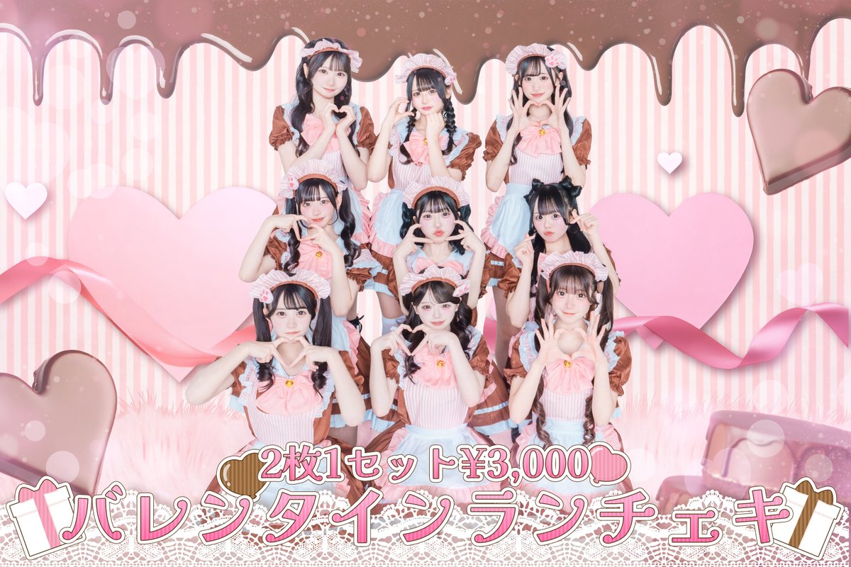 ランチェキ販売 】 明日 2/16 22:30〜 2/19 23:59 バレンタインラン