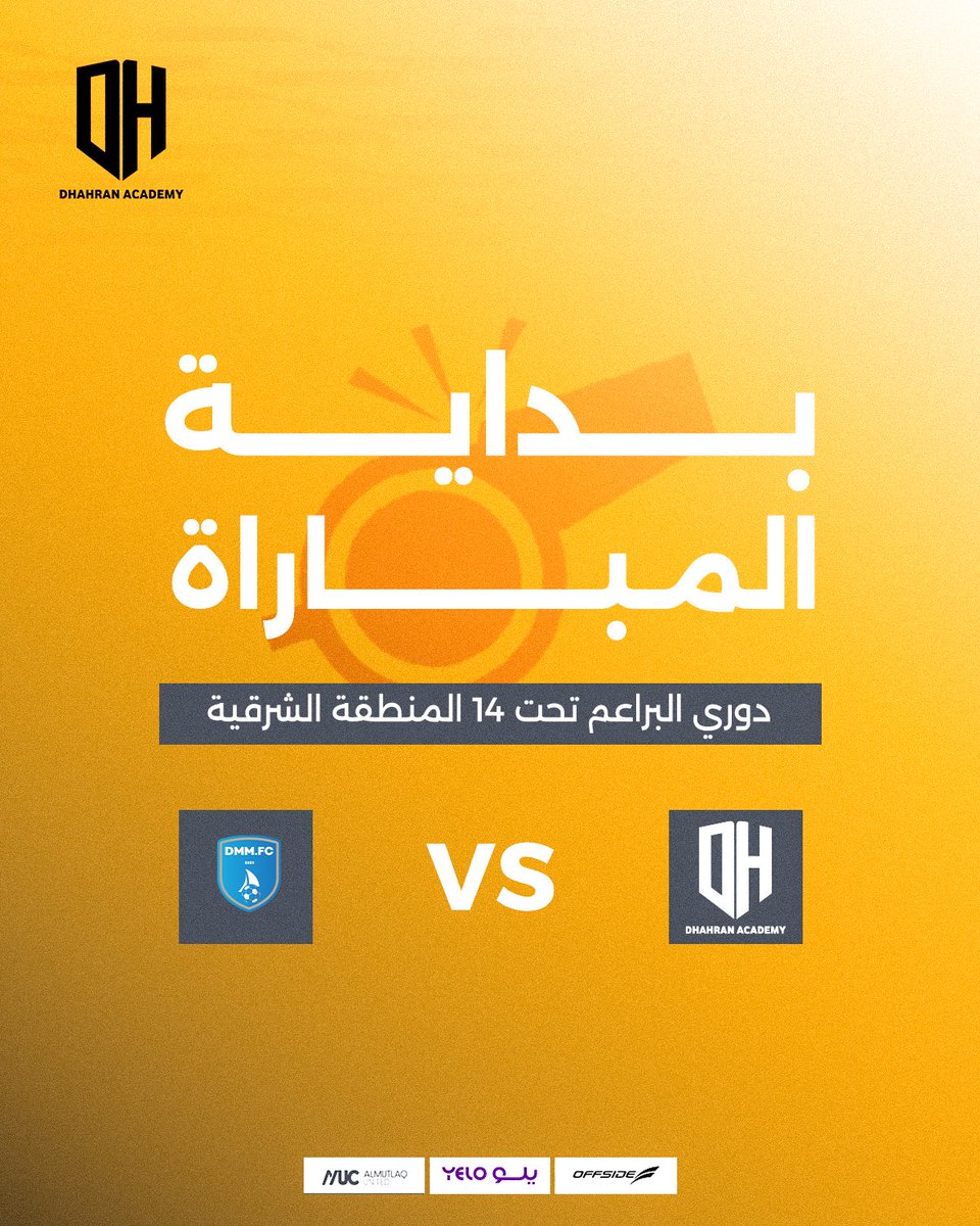 بـــدايـــة المبـــاراة | U14

#أكاديمية_الظهران