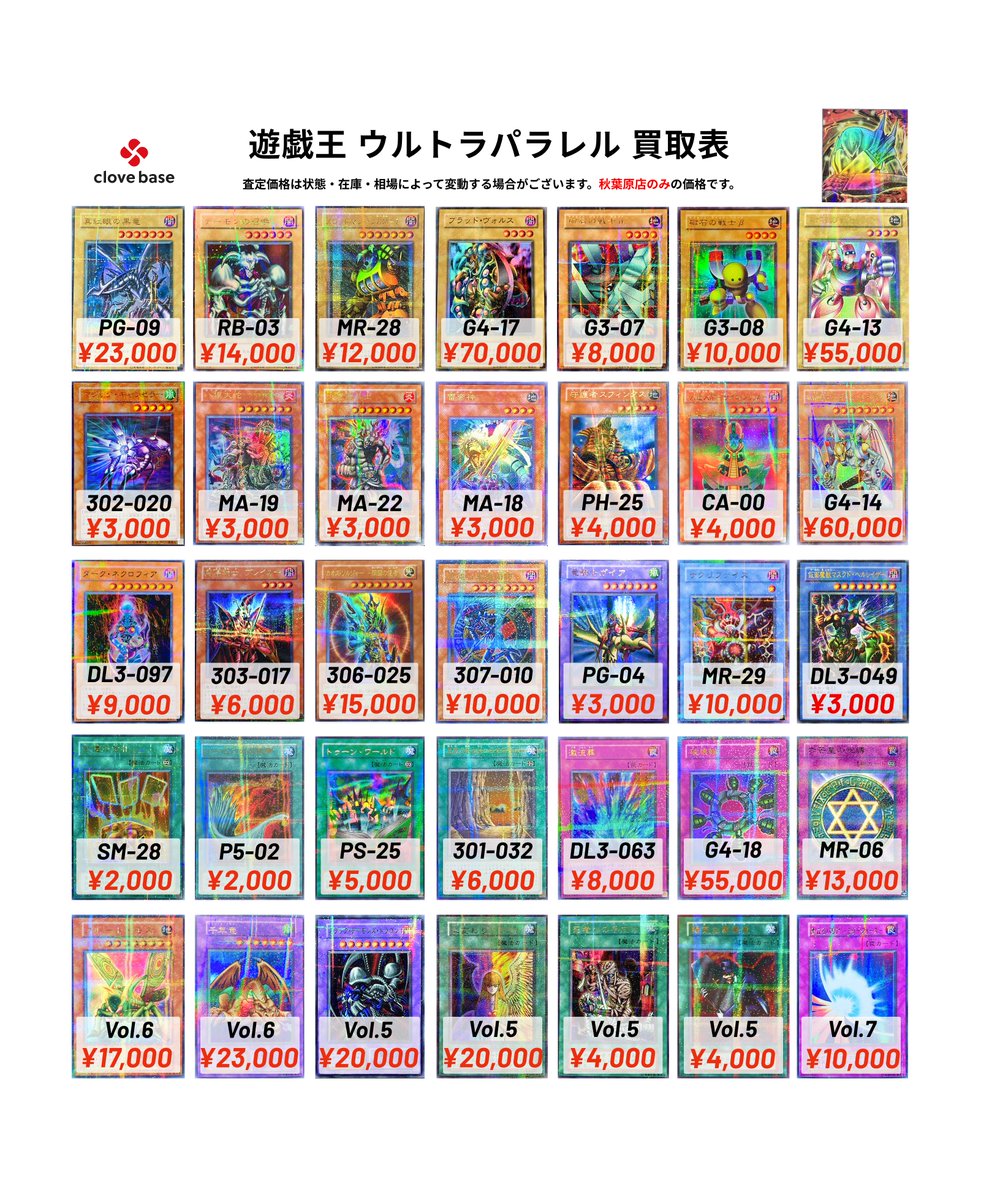 🔯 遊戯王 ウルトラパラレル買取表 🔯】 デーモンの召喚 14000
