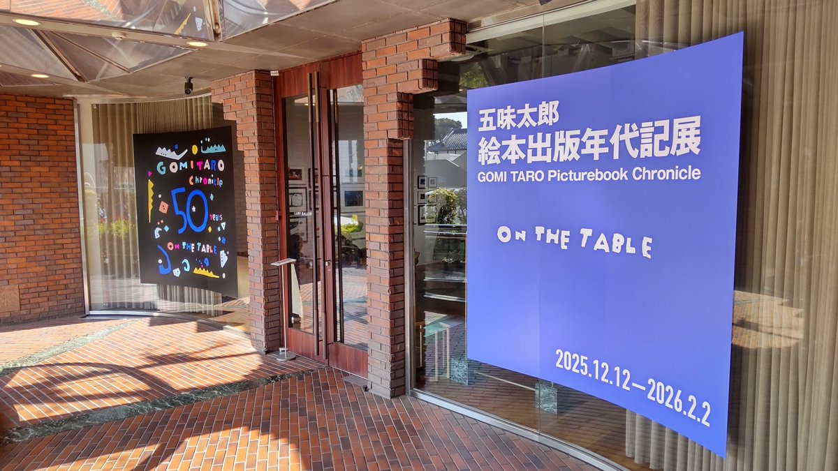 stronaSosny's tweet photo. 最終日に行った。五味太郎 絵本出版年代記展 「ON THE TABLE」　これも展覧会？ https://t.co/vgeSXX3Yg6