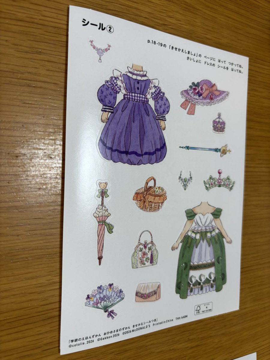 おひめさまのずかん。 シール付き。 イラストとデザイン、なにもかもが