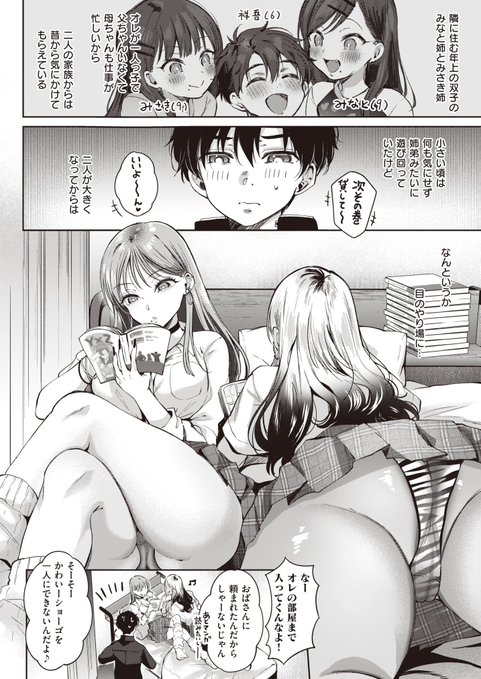 親の留守中に近所の白黒双子ギャルがやってきた(2/3) 