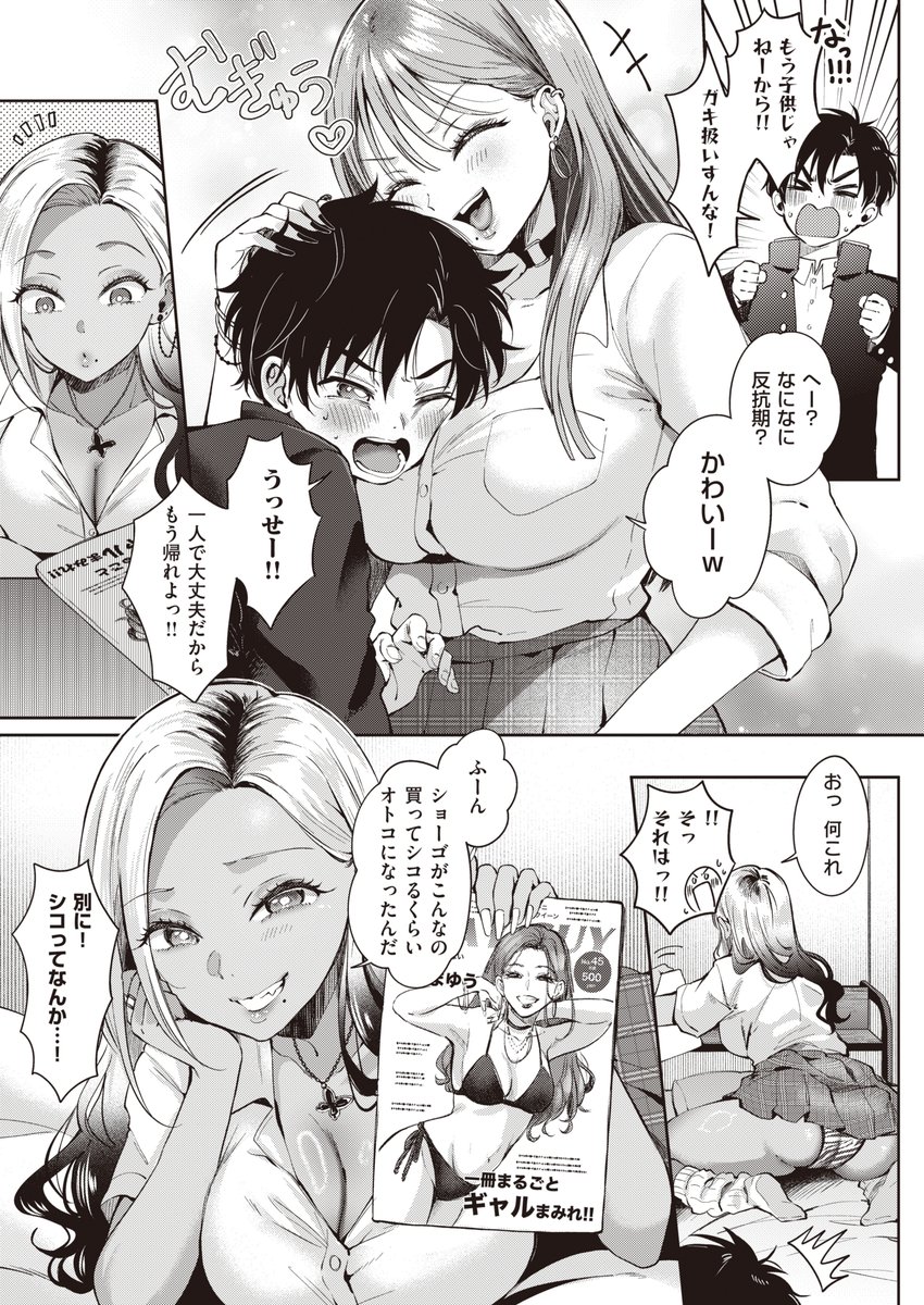 つよギャル☆スプラッシュ(源)｜無料エロ漫画試し読み