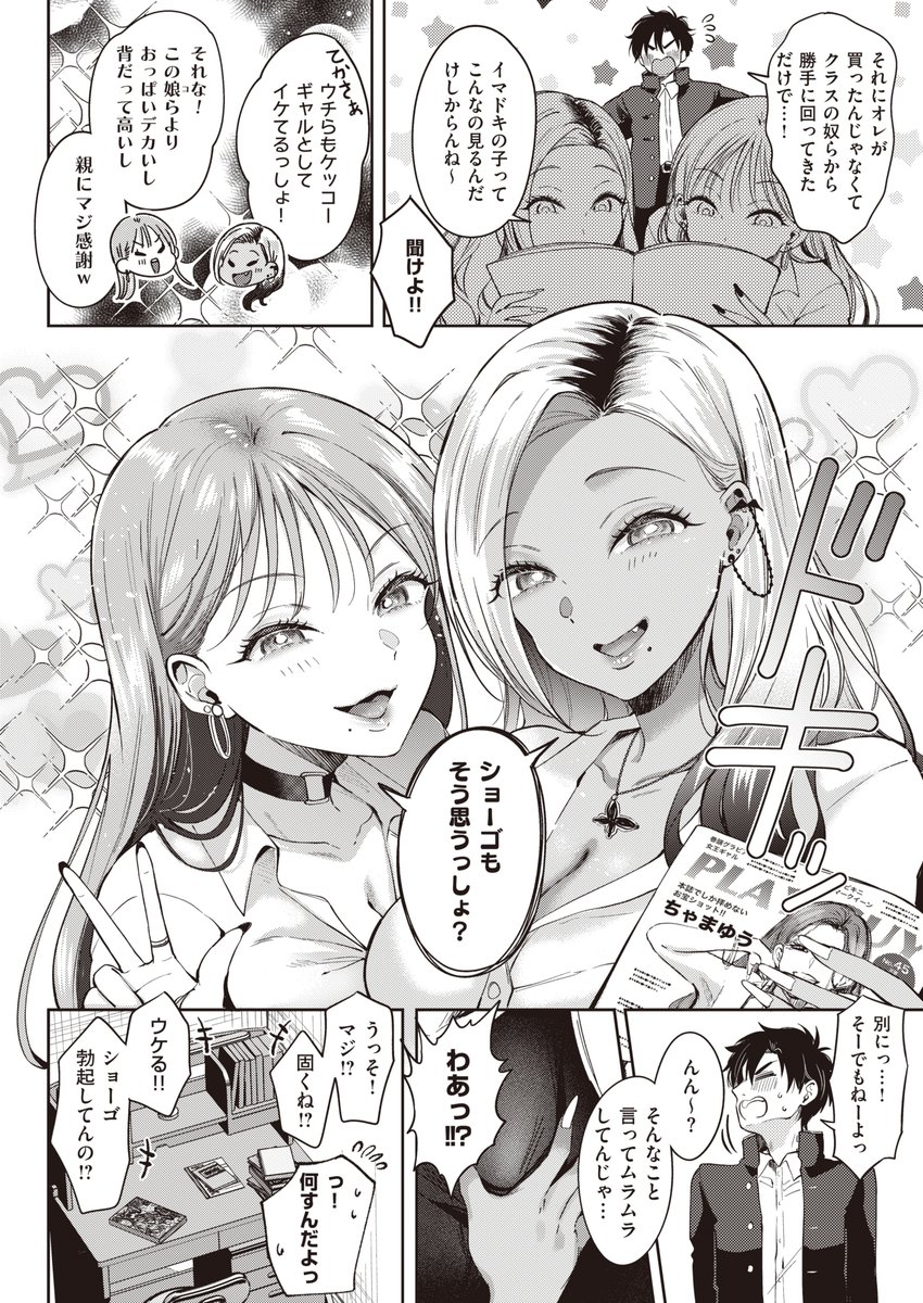 つよギャル☆スプラッシュ(源)｜無料エロ漫画試し読み