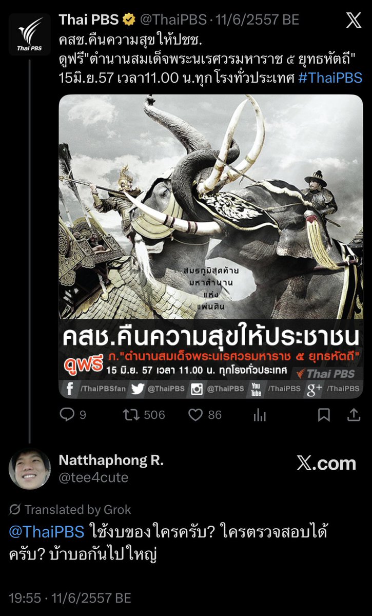 โคตรชอบ

ตั้งคำถามกับการใช้งบดูหนังพระนเรศวร ช่วง 1 เดือนหลังรัฐประหาร (22พค57))