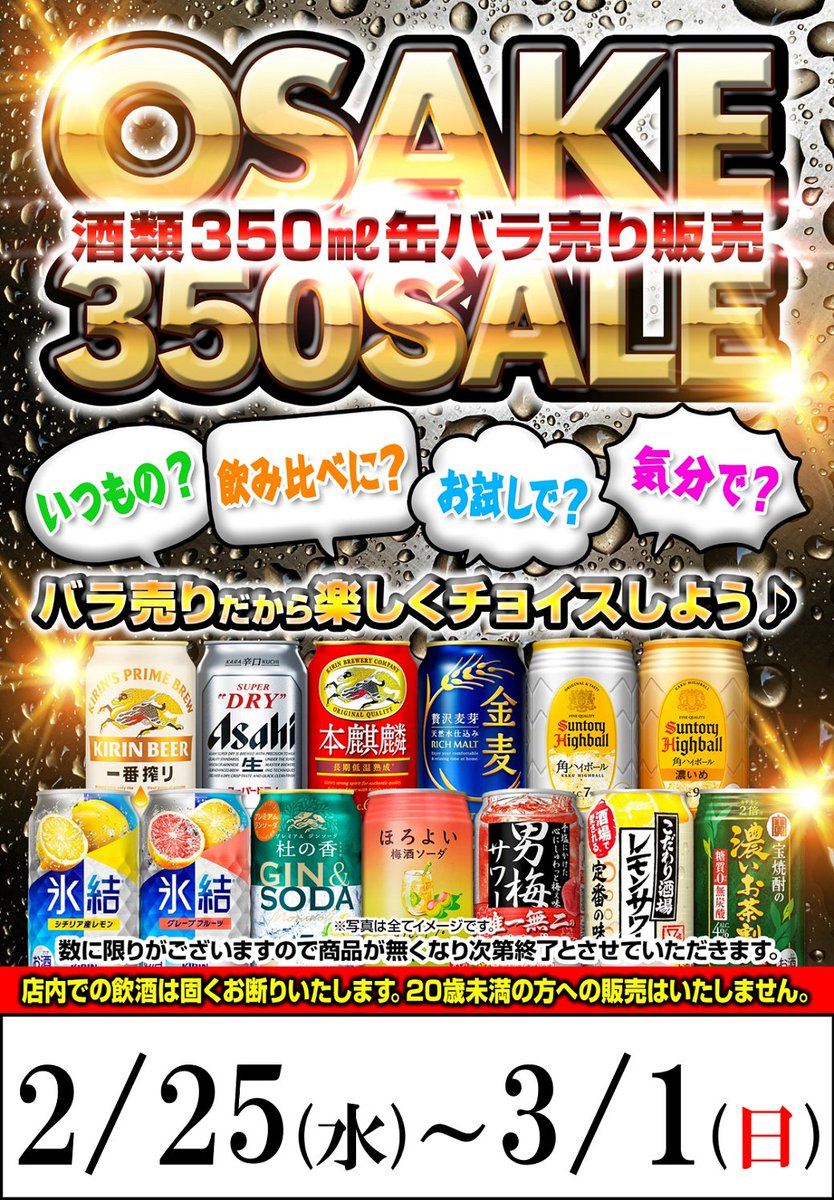 おはようございます☀本日2/25(水)～3/1(日)はお酒バラ売り販売を開催