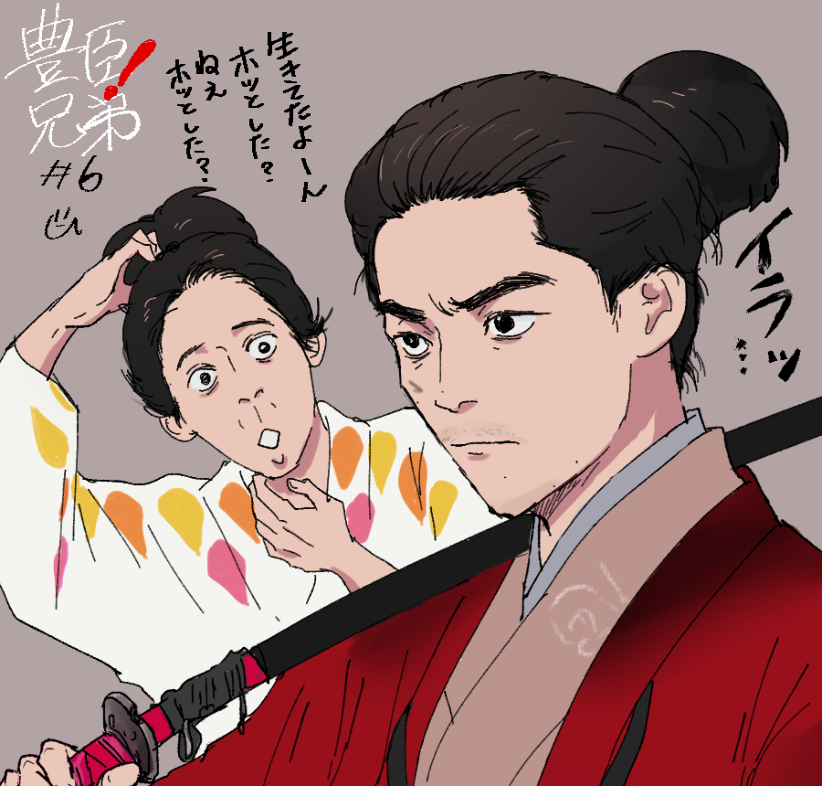 秀吉と利家
この二人の今後の関係性も楽しみ! 