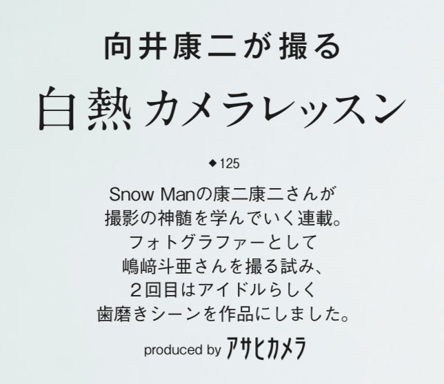 白熱カメラレッスン（#こじふぉと） tweet media