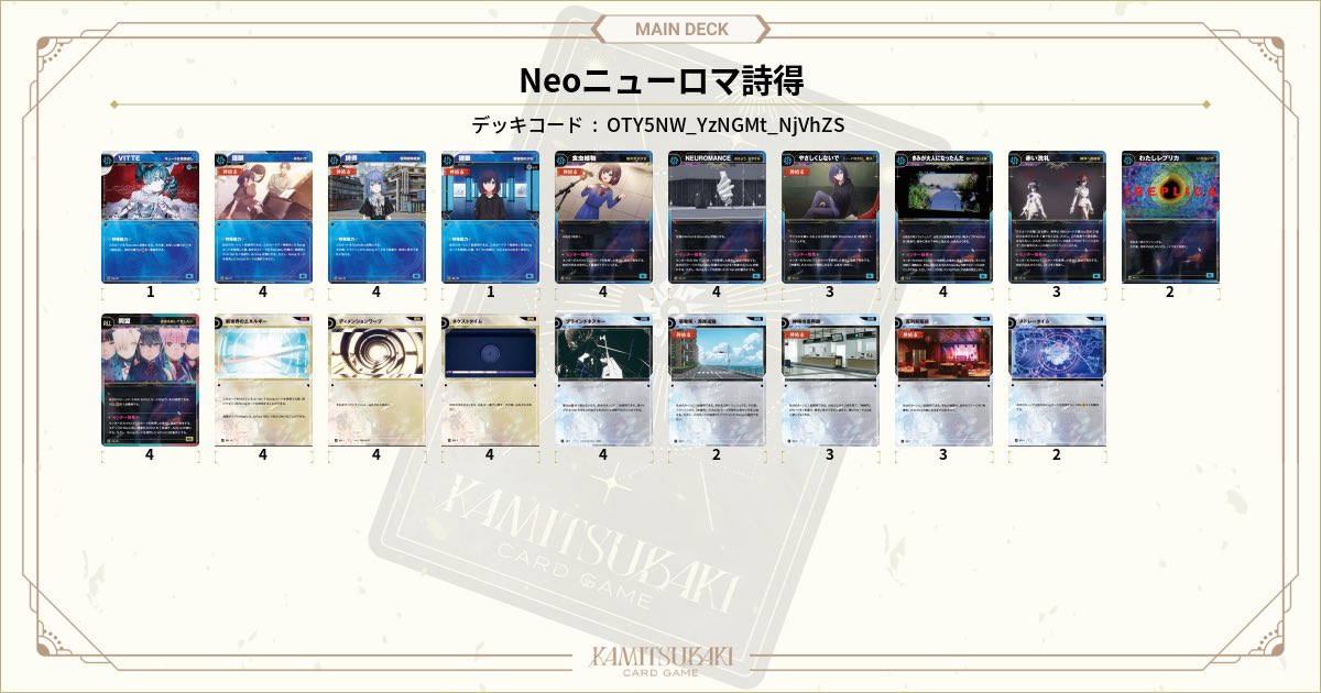 元投稿のデッキ画像（選手との対応は未確定）