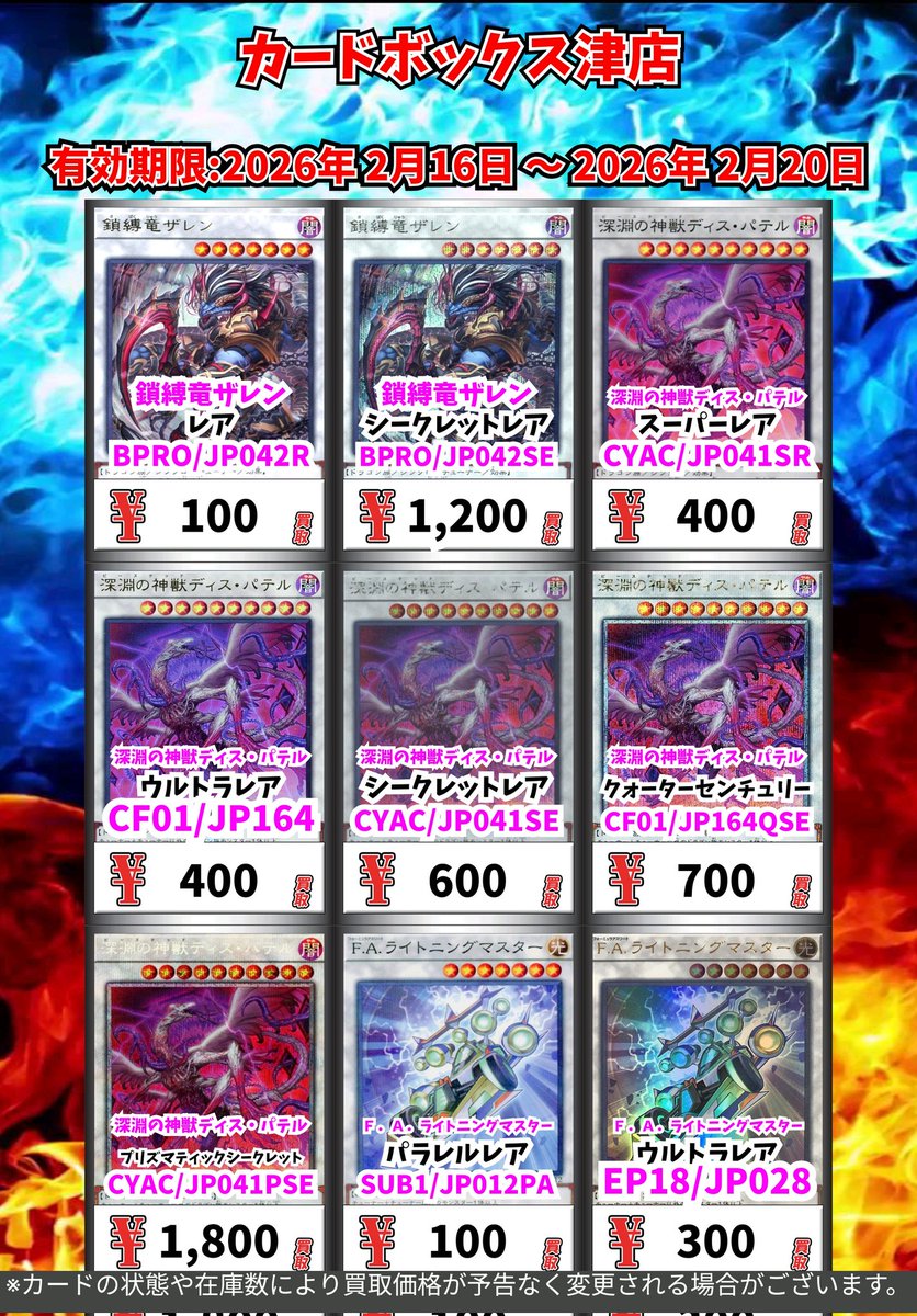 👾👾遊戯王 高価買取情報‼️👾👾 聖月の皇太子レグルス ｳﾙﾄﾗﾚｱ 900