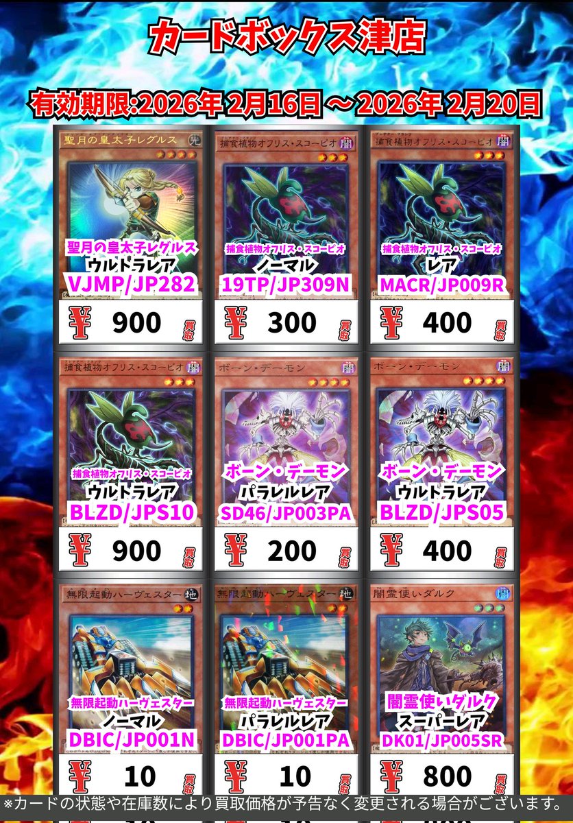 👾👾遊戯王 高価買取情報‼️👾👾 聖月の皇太子レグルス ｳﾙﾄﾗﾚｱ 900