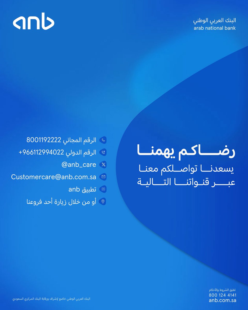 anb | حياكم في البنك العربي الوطني tweet media