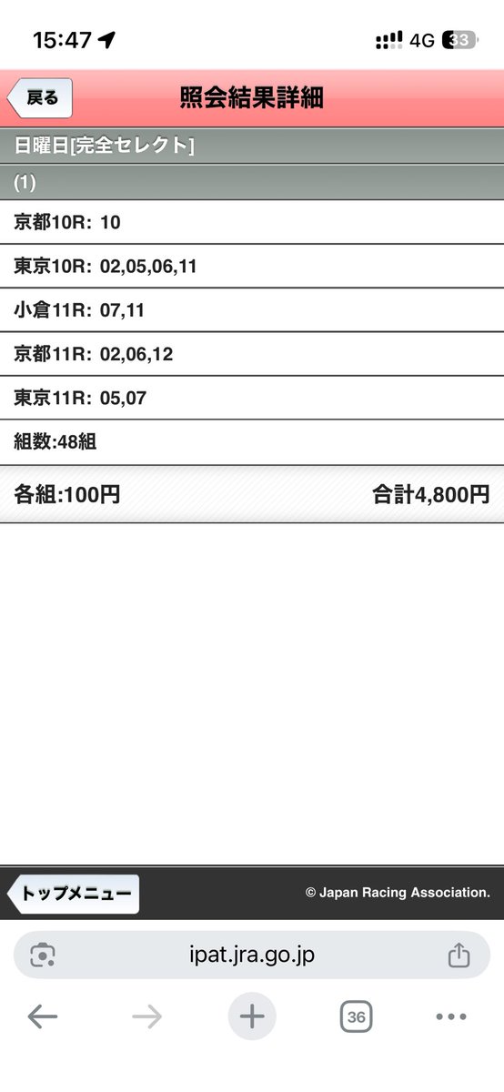 KEIBAGOU's tweet photo. 以前、来賓席にお連れくださった方にまたお声がけいただき本日は淀の馬主席へ。
初めての環境に朝からソワソワしてたら馬券はさっぱり当たらず🥺
なのに最後に人生2度目のwin5的中🎯
そして人生初の帯🎯
ご縁に感謝感謝🙏
#京都競馬場
#KBALIFE https://t.co/r35r6FC33A