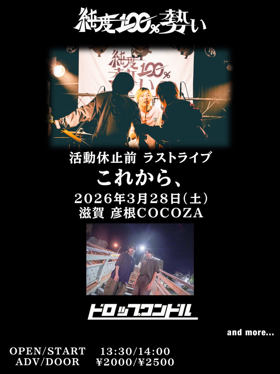 jun100_shiga's tweet photo. 【活動休止前ラストライブ】
   《対バン第三弾解禁》

『ドロップワンドル』

@drop_1_dollar https://t.co/9K3azBbD4O