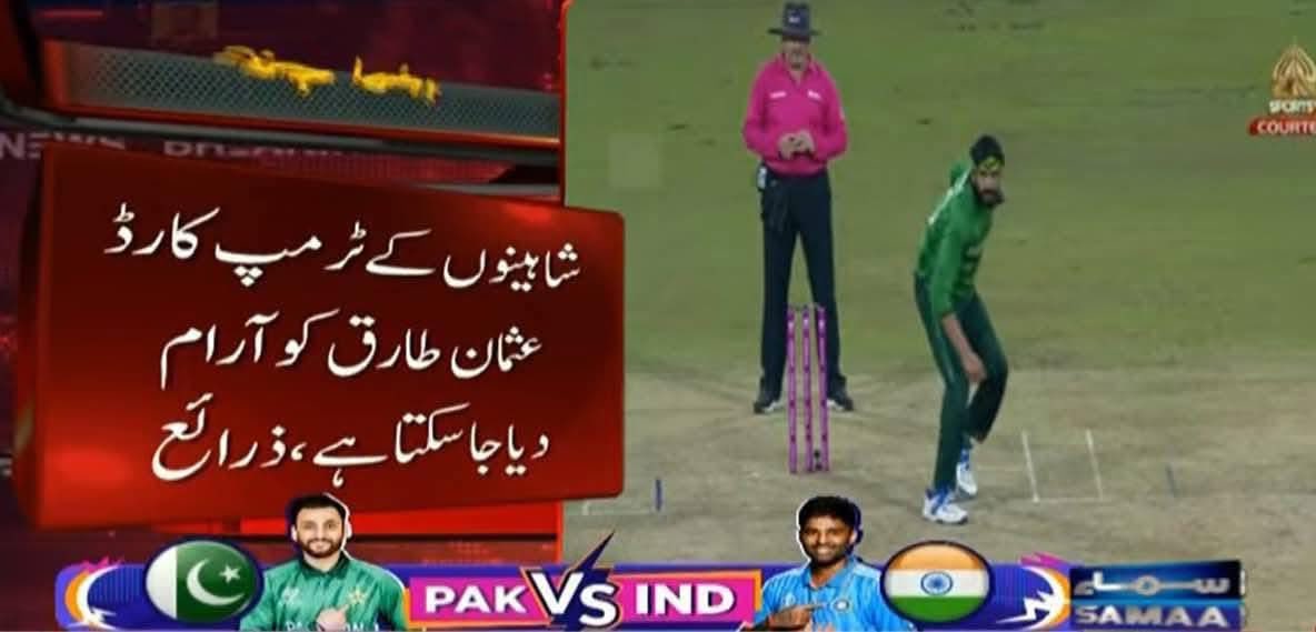 🚨 BREAKING: Usman Tariq not playing today vs India (Samaa News)
Mystery spinner's controversial pause action won't trouble India?
Good news for Team India? 🇮🇳
#INDvsPAK #T20WorldCup #PAKvIND