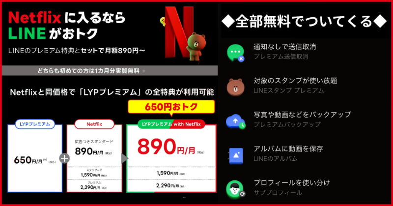 Rabbidayonn's tweet photo. え、ネトフリの新しいセットプラン、普通にネトフリの料金（月額890円）払うだけでLINEスタンプ使い放題・通知なし取消機能使えるのヤバくない？実質LYPプレミアム（月額650円）がタダじゃん…。これ考えた人、絶対昇進してほしい。今ネトフリ単体で入ってる人、マジでプラン見直した方がいいよ😇
