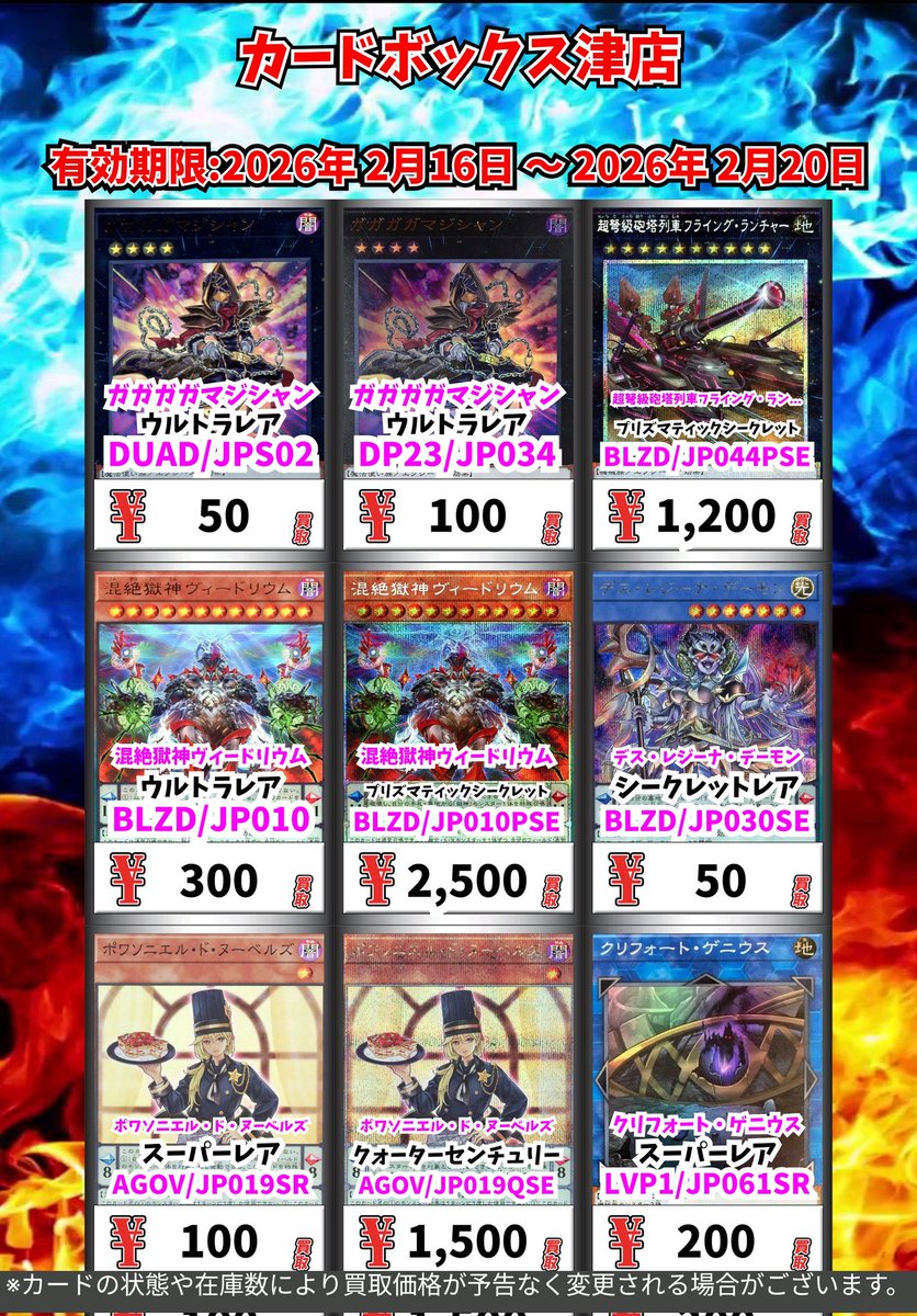 👾👾遊戯王 高価買取情報‼️👾👾 ポワソニエル・ド・ヌーベルズ