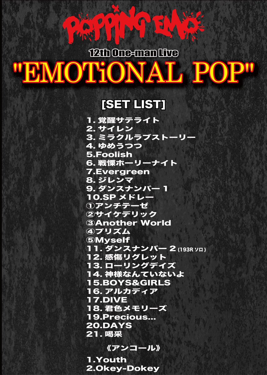 popping_emo's tweet photo. POPPiNG EMO
12th ワンマンライブ
"EMOTiONAL POP"
エンターテイメントに富んだ
POPPiNG EMO のワンマンライブは
いかがでしたか?🎪✨
最高に楽しかったぜぇ😎ありがとう‼️
#ポピエモ https://t.co/NaRR78ITrG