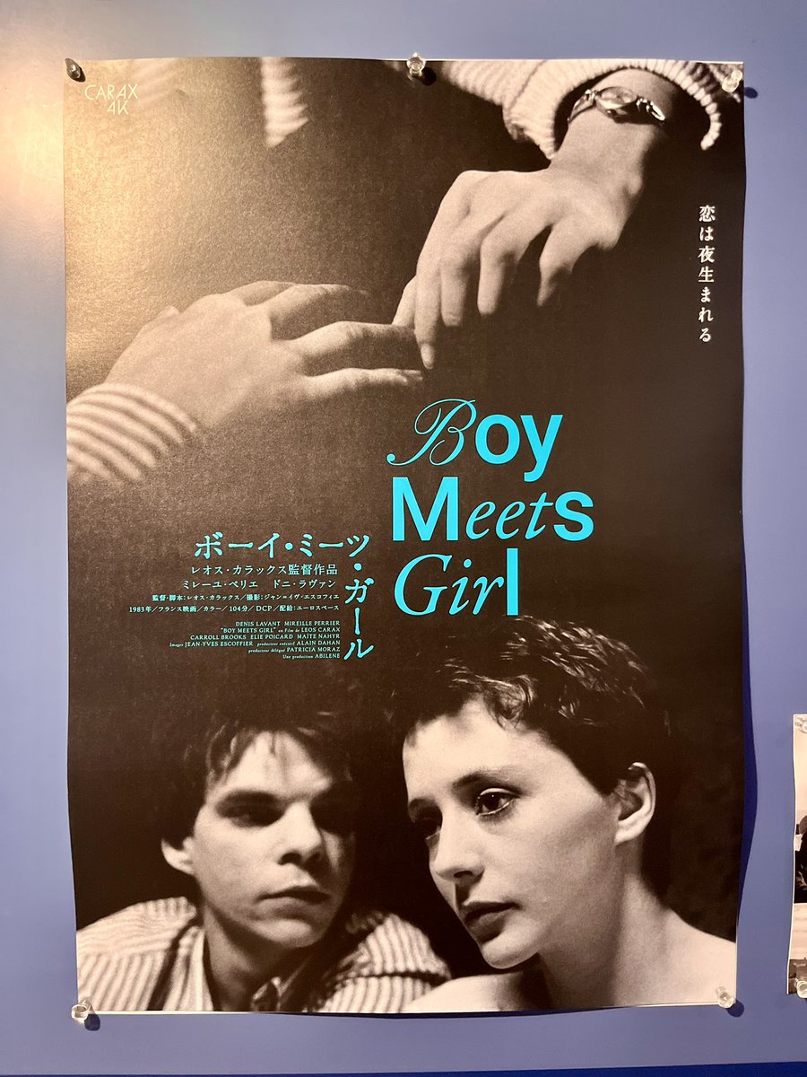 レオス・カラックス監督「ボーイ・ミーツ・ガール」@ユーロスペース