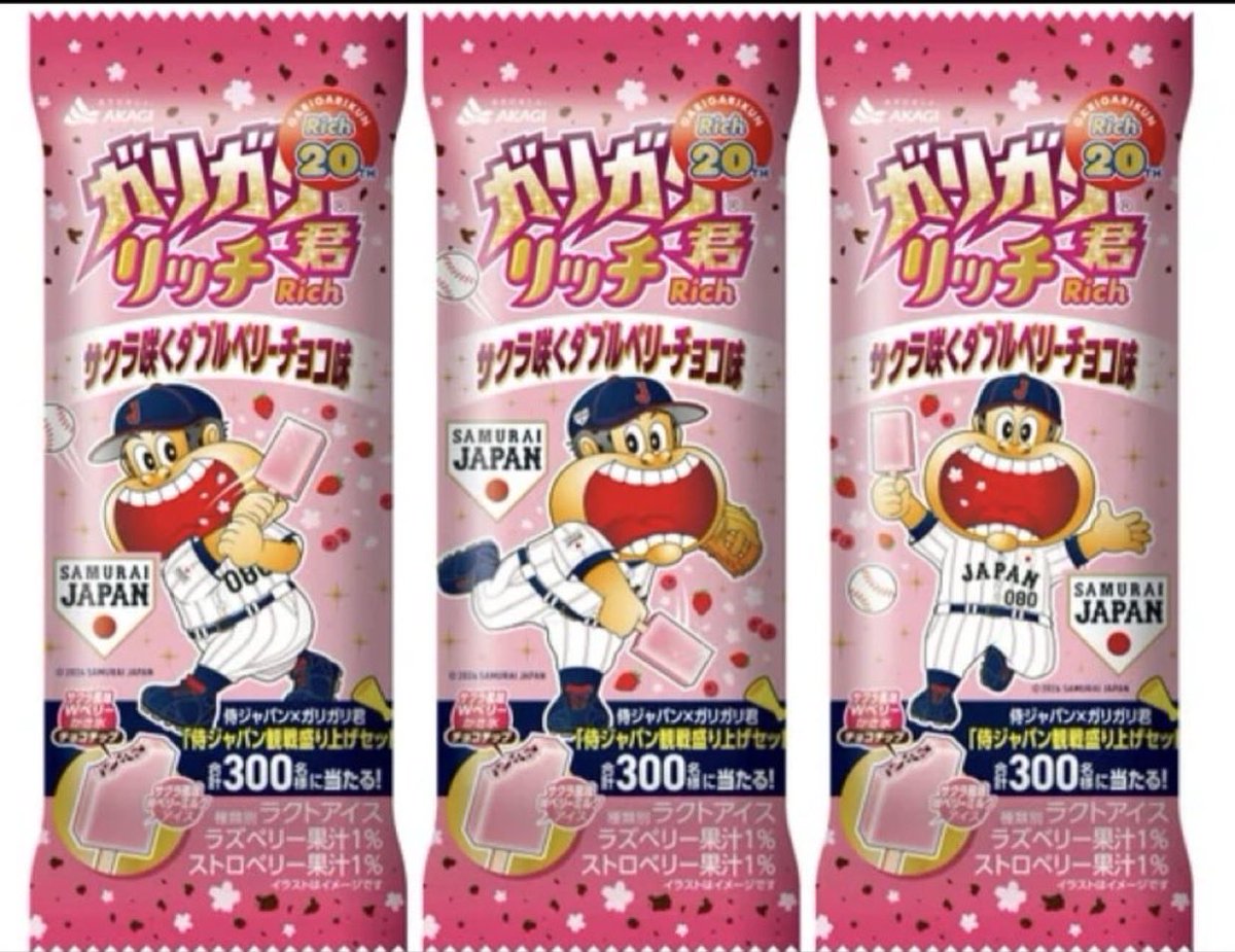 ガリガリ君リッチサクラ咲くダブルベリーチョコ味」を2月17日に発売