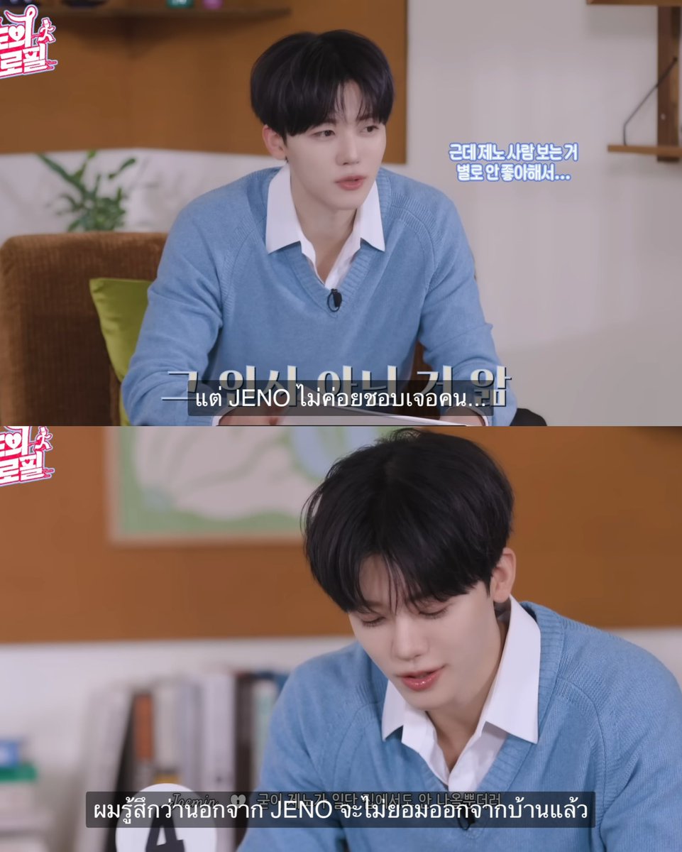 แล้วคนติดบ้านมาก ๆ เป็นงี้หมดเลยไม่ค่อยชอบเจอคนไม่มีงานอะไรก็จะอยู่แต่บ้าน จัดอันดับศิลปินที่โคตรจะเหมือนผมมากที่สุด เจโน่555555555555555555