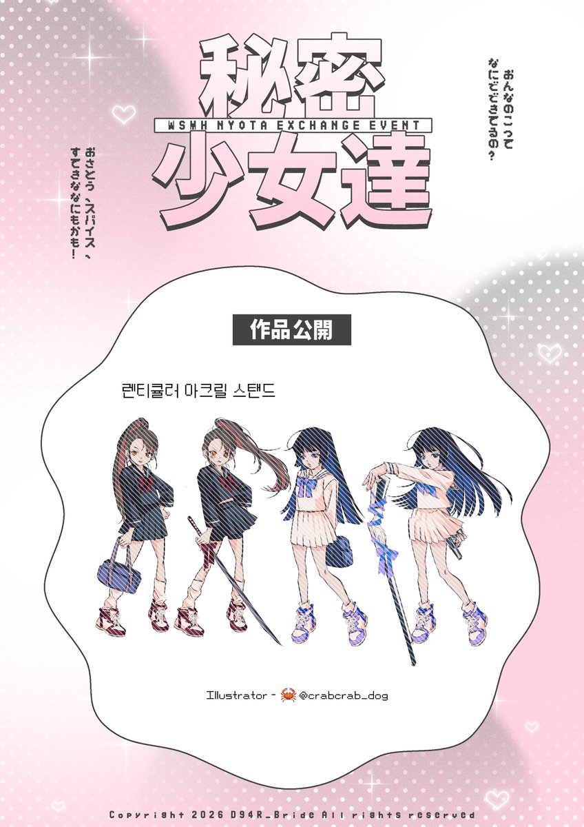 우성명헌 뇨타교류회 秘密少女達 tweet media