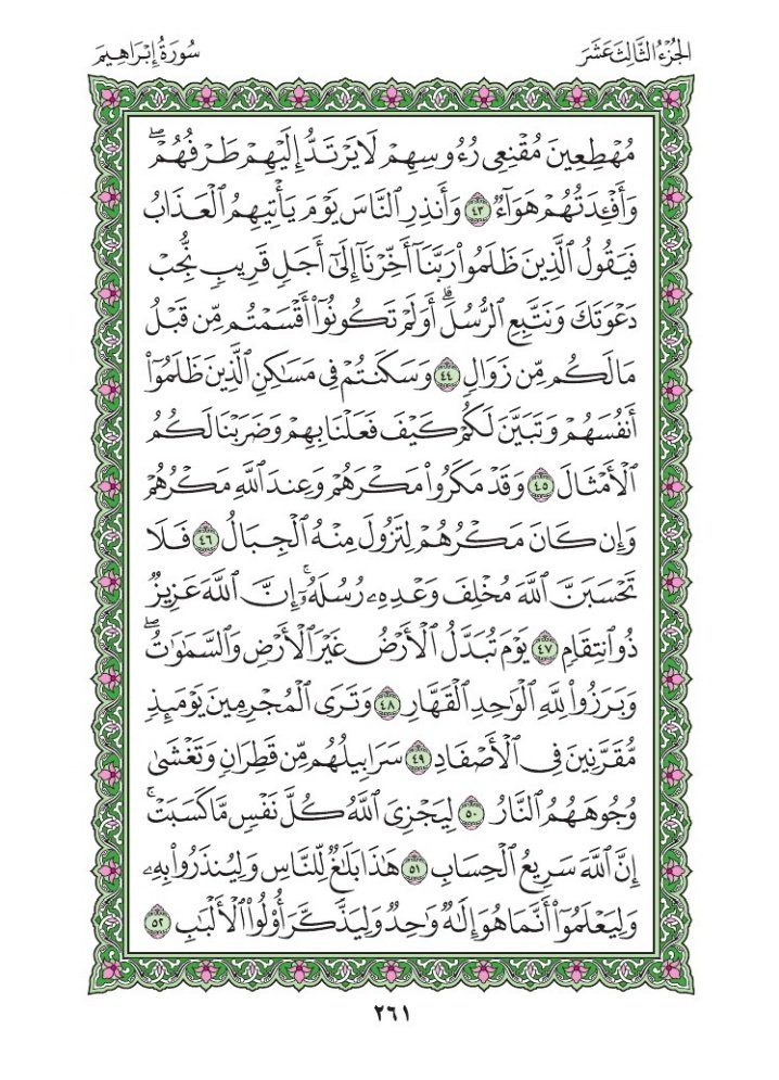 Asalaamalaikum warahmatullah wabarakatu.

Sunday
Sha'ban 27th 1447AH
February 15th 2026
Our verses 👇👇
Suratul Ibrahim Chapter 14
Verse 41 -  52
Page  260 - 261
  
🤲🏼Rabbana 'atina mil-ladunka Rahmata wa hayyi lana min amrina rashada🤲🏼 Aameen

#10VerseadayQuranchallenge