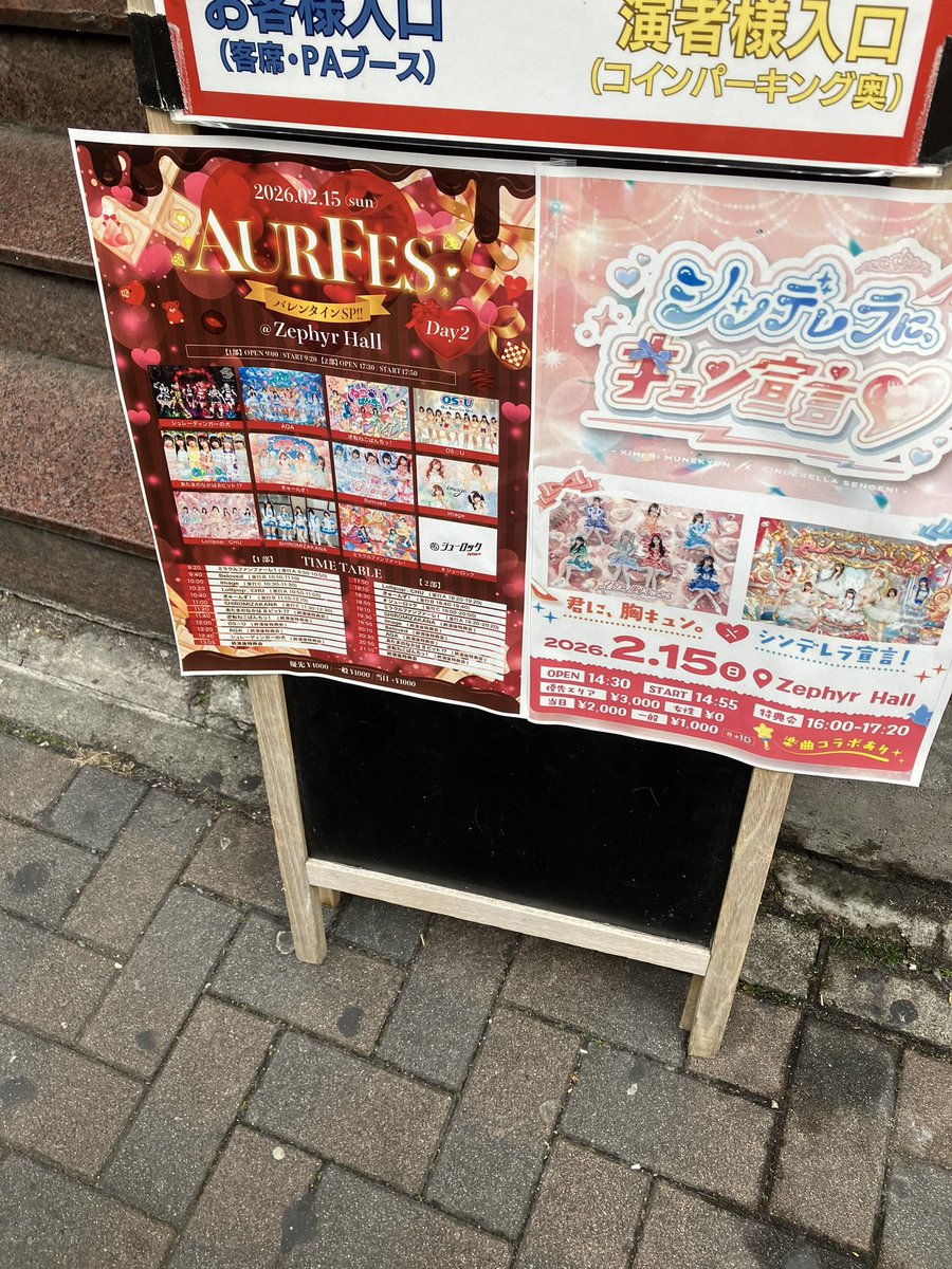 2026.2.15 Zephyr Hall image Lollipop きゅーんず! SHROMIZAKANA あ