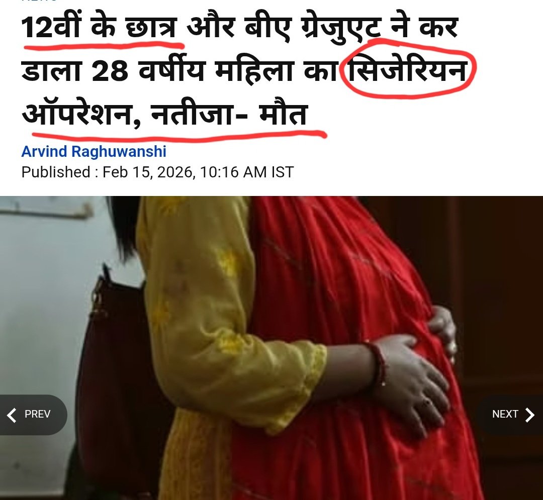 एक और मौत 💔

क्या देश में डॉक्टरों की भारी कमी हो गई है, जो 12वीं का छात्र C सेक्शन ऑपरेशन कर रहा है!

लखनऊ 📍उत्तर प्रदेश