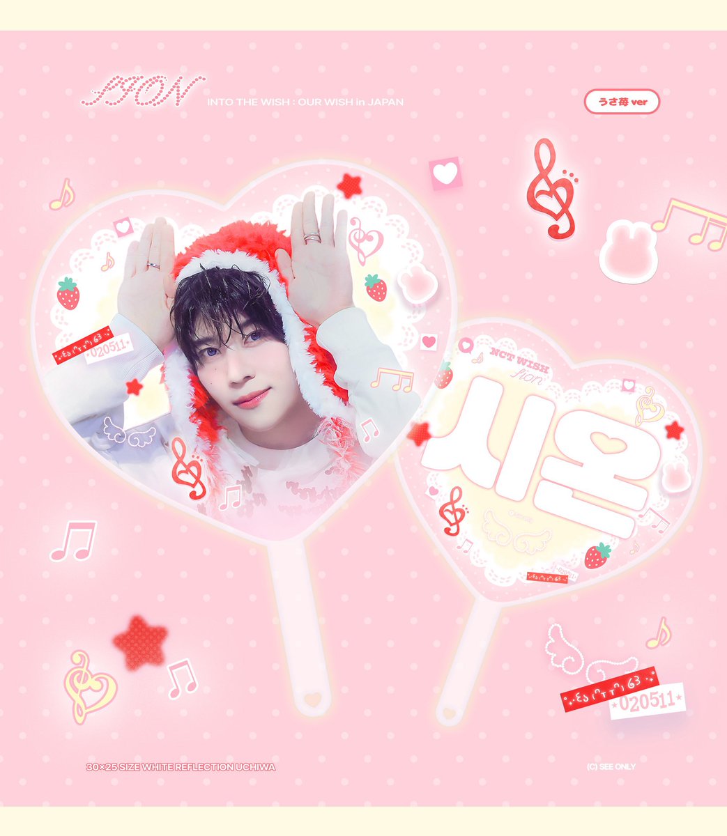 seeonly_511's tweet photo. 𝗖𝗵𝗲𝗲𝗿𝗶𝗻𝗴 𝗞𝗶𝘁 𝘍𝘰𝘳 𝘚𝘪𝘰𝘯 ₍ᵔ.ˬ.ᵔ₎ ༝﹡˖˟
ⓒ Seeonly 

🍰 팬미팅 현장수령/국내배송 (- 2/19)
https://t.co/ddaTp9zphI

🍰 Taipei 現場領取
https://t.co/1Z1PYGCGrb

#RT 추첨 우치와를 보내드립니다🐰
#시온 #SION #シオン #NCTWISH https://t.co/7KSEGM7YeW