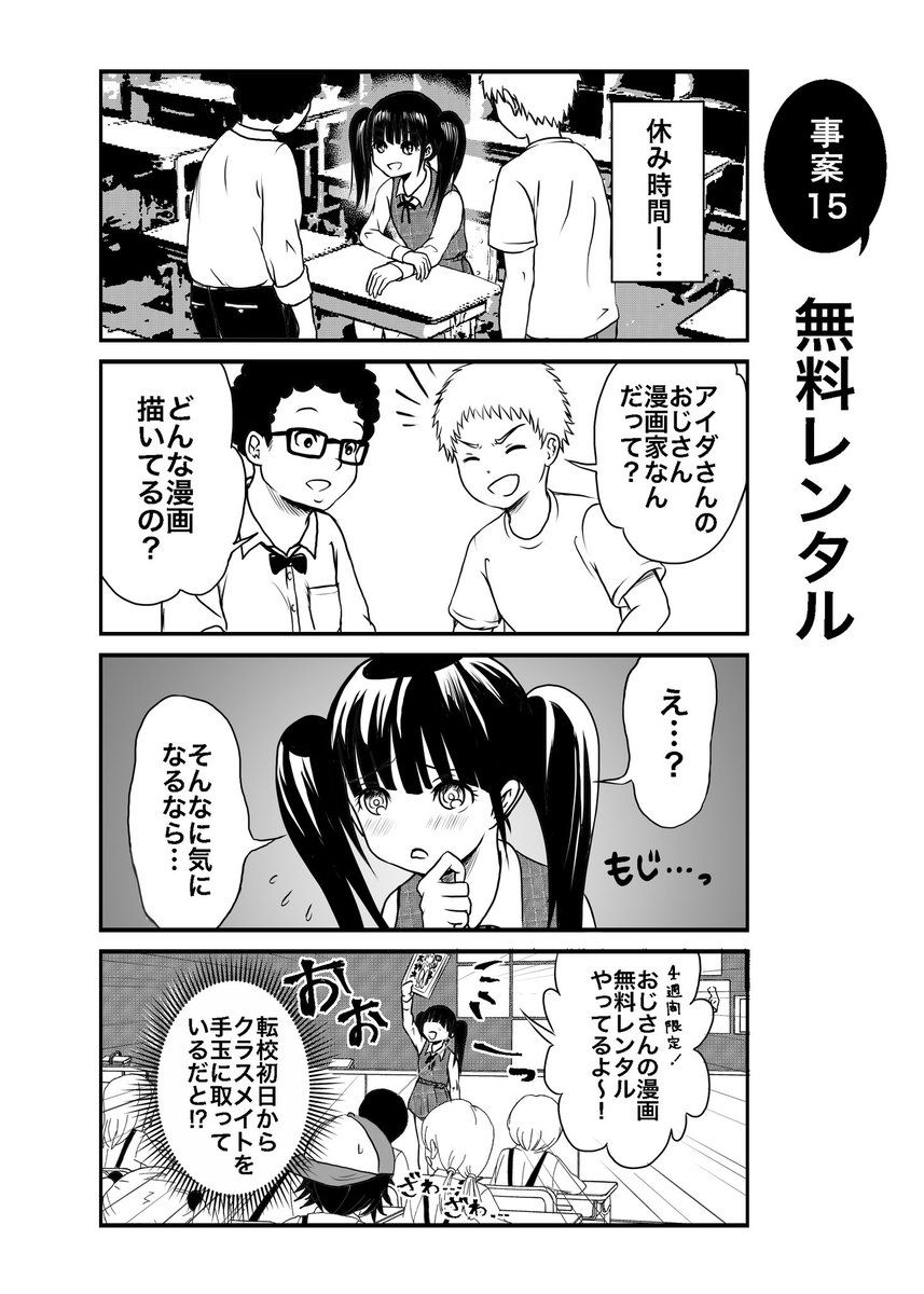 (2/2)
「爆弾幼女メイちゃん」というタイトルでKindleインディーズ⏬にて無料公開中です!
(規制の関係により未収録の話などもあります)
https://t.co/4cA0bbaRiU 