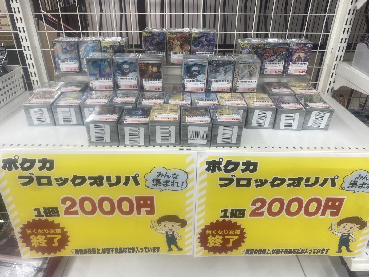 ポケカブロックオリパ 販売中!!! 気になるお客様は是非当店まで!!!