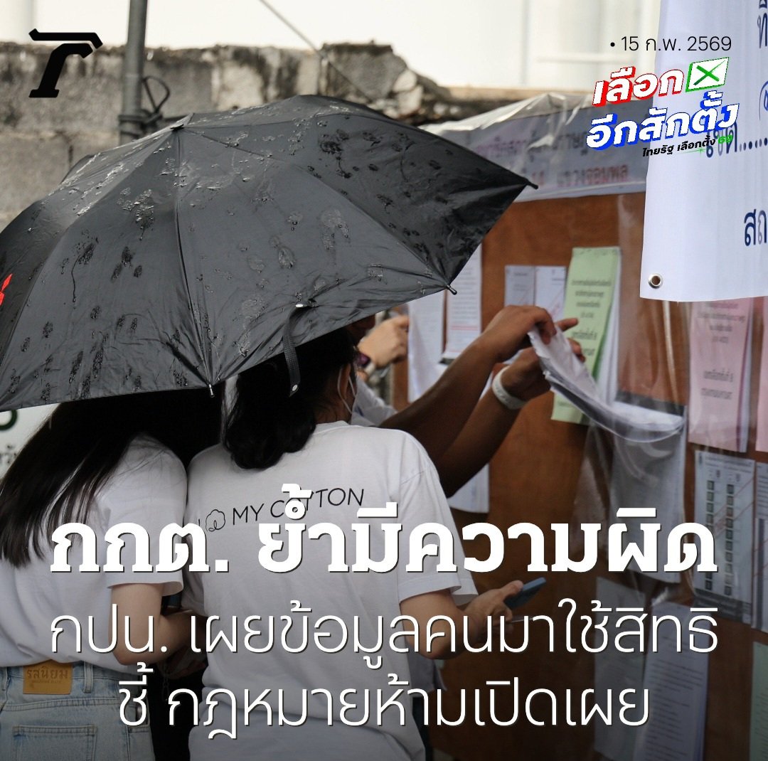 ไม่ต้องโยน...ผิดทั้งหมดทั้งก๊กต้องเข้าคุกทั้งหมด! 
#กกตต้องติดคุก #กกตโกงเลือกตั้ง