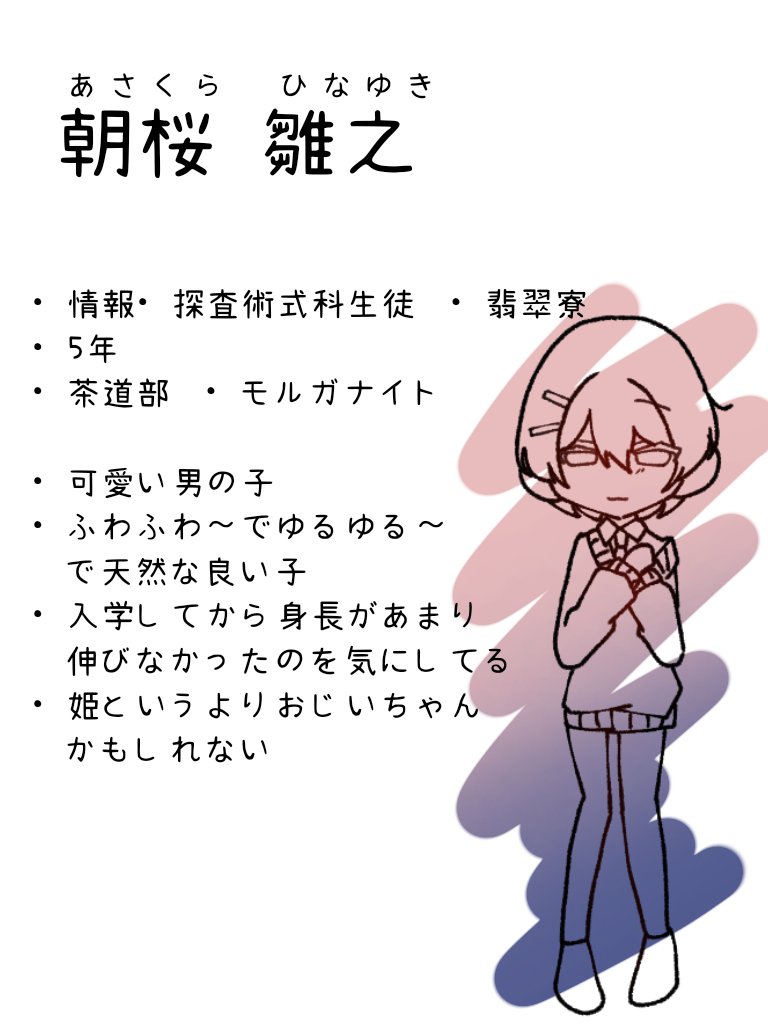 【<a href="/NCMD_TL/">国立魔法防衛高等専門学校</a>】
#NCMD_キャラ練り
悩🤔