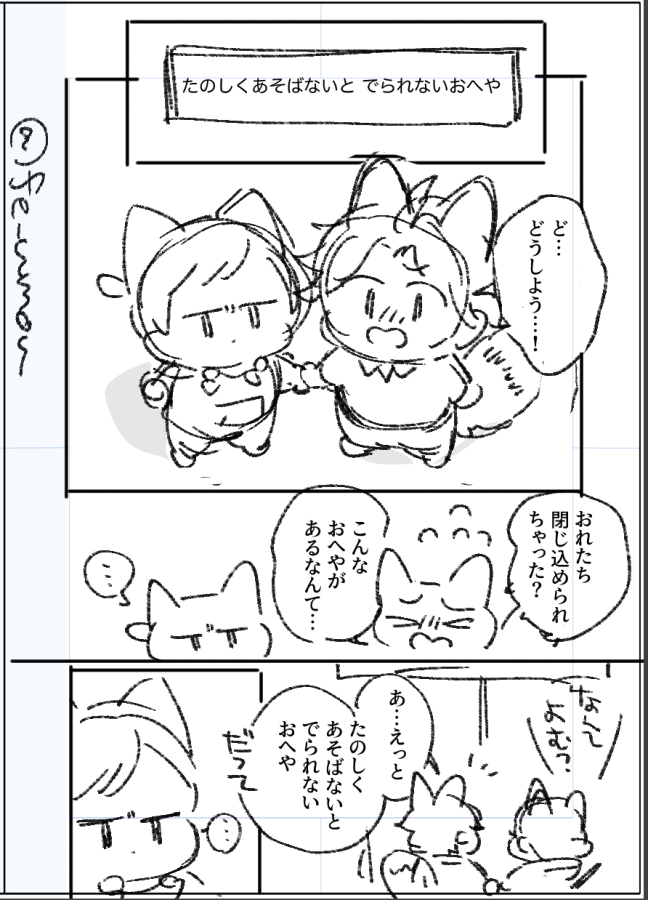 忘れないうちにバッと冒頭を残しておいた　きつねこ