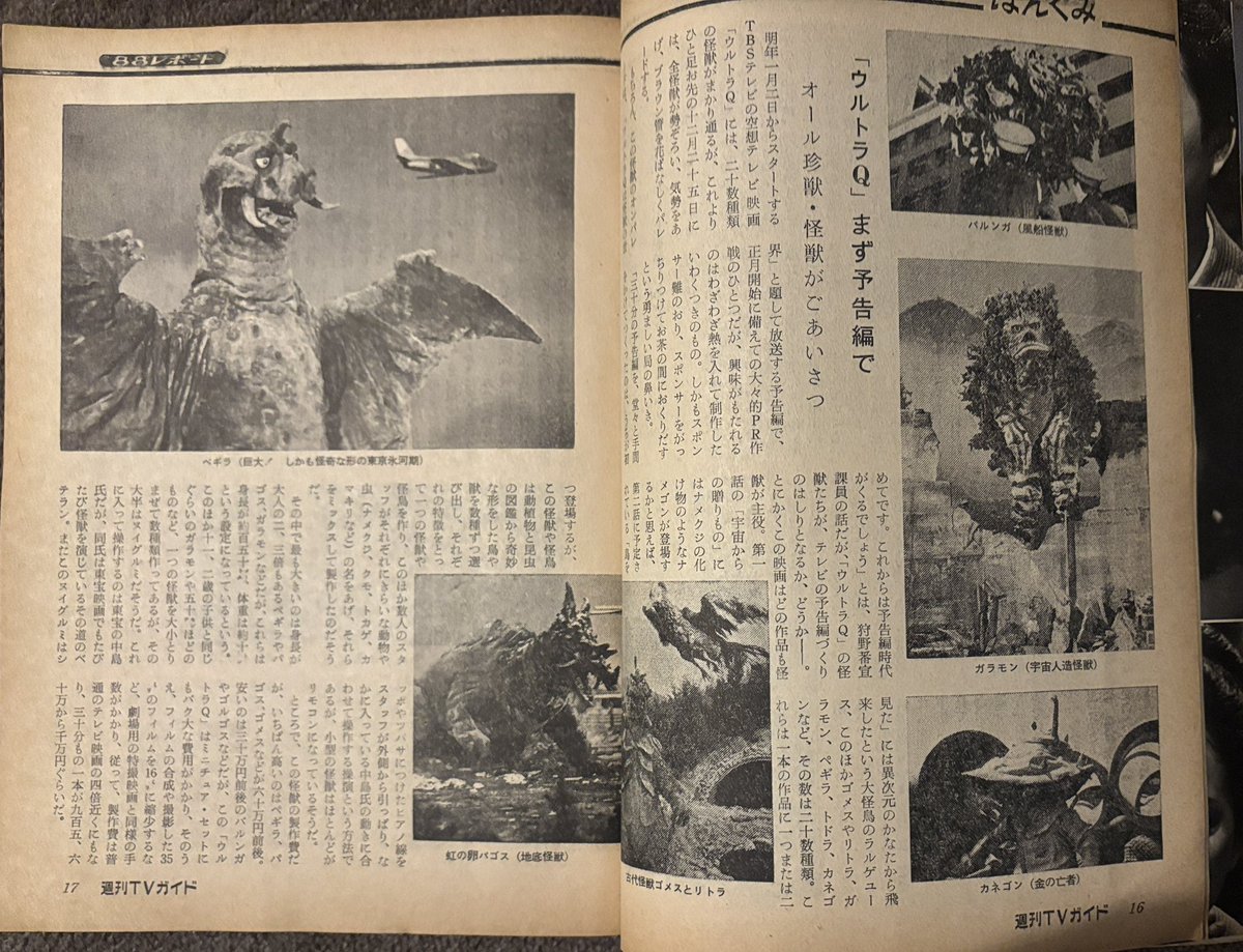 TVガイド誌より。
『ウルトラＱ』放映に先立っての記事です。