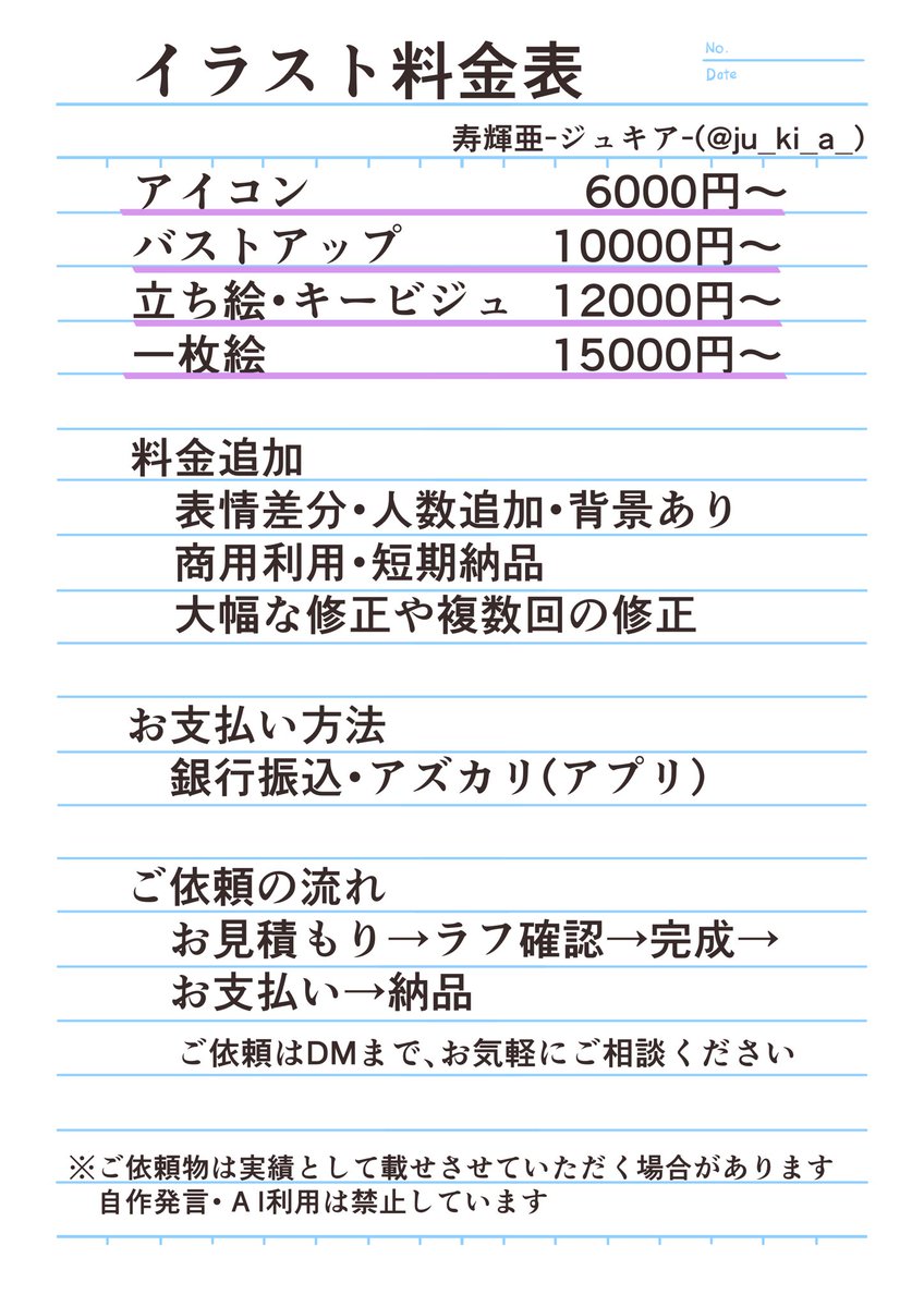 ju_ki_a_'s tweet photo. 有償依頼について

簡易的ですが、イラスト依頼の料金表を作らせていただきました
ご相談だけでもDMからお気軽にお声掛けください

女性キャラのイラストをキレイ系で繊細な絵柄目指して描いています

#有償依頼 https://t.co/WMC8ba8UNF