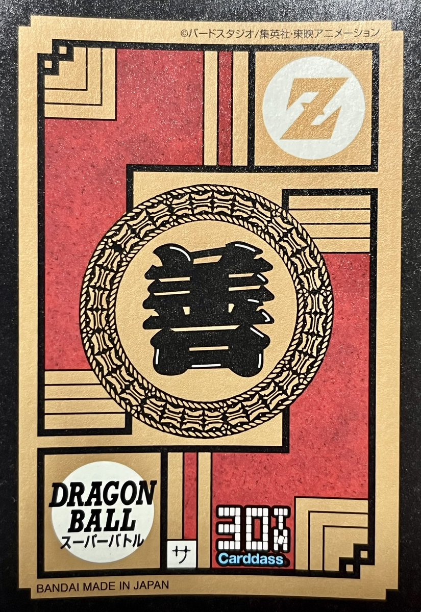 カードダス30周年記念再販 スーパーバトルNO.6 超ド級かめはめ波