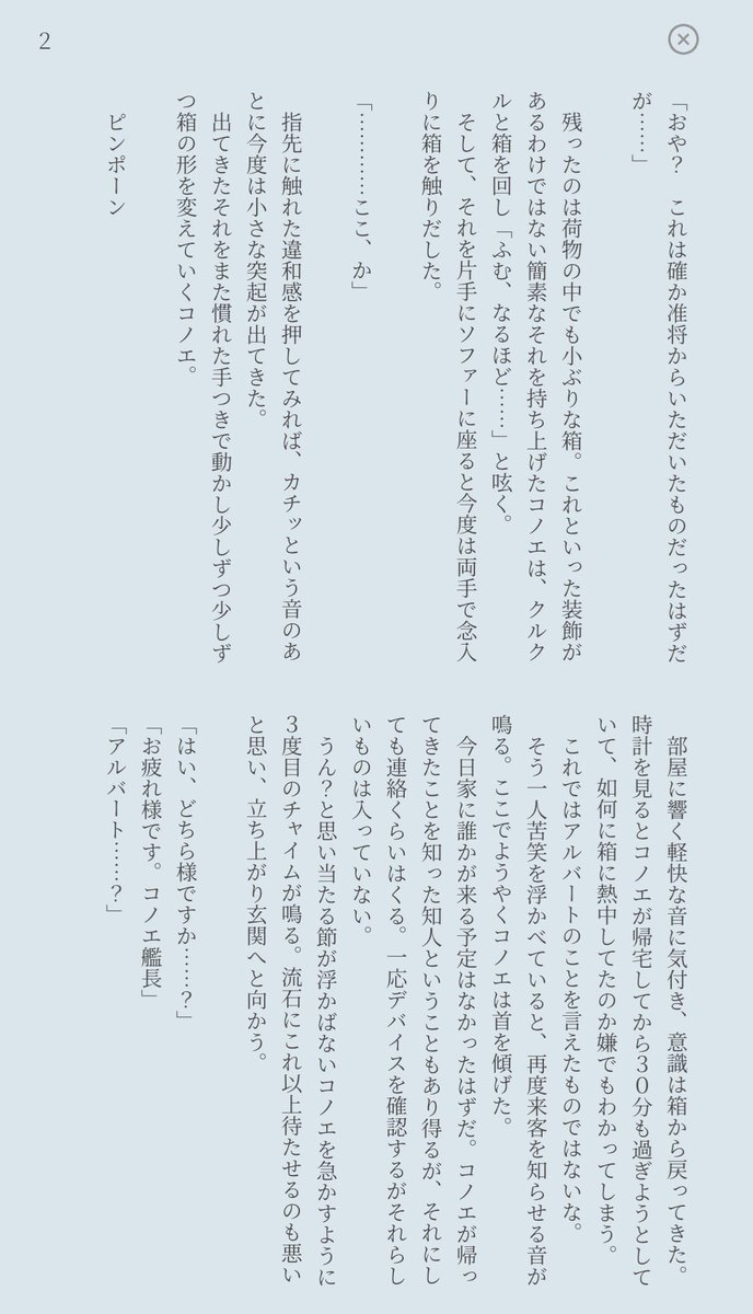 Letty_dream's tweet photo. #コノエ生誕祭2026
 #コノエ誕生祭2026

 一日遅れですが突貫で書けたのでもう一個。
艦長をお祝いしたい大尉のちょっとしたサプライズ。(4/6) https://t.co/O4Vrh9IzdN