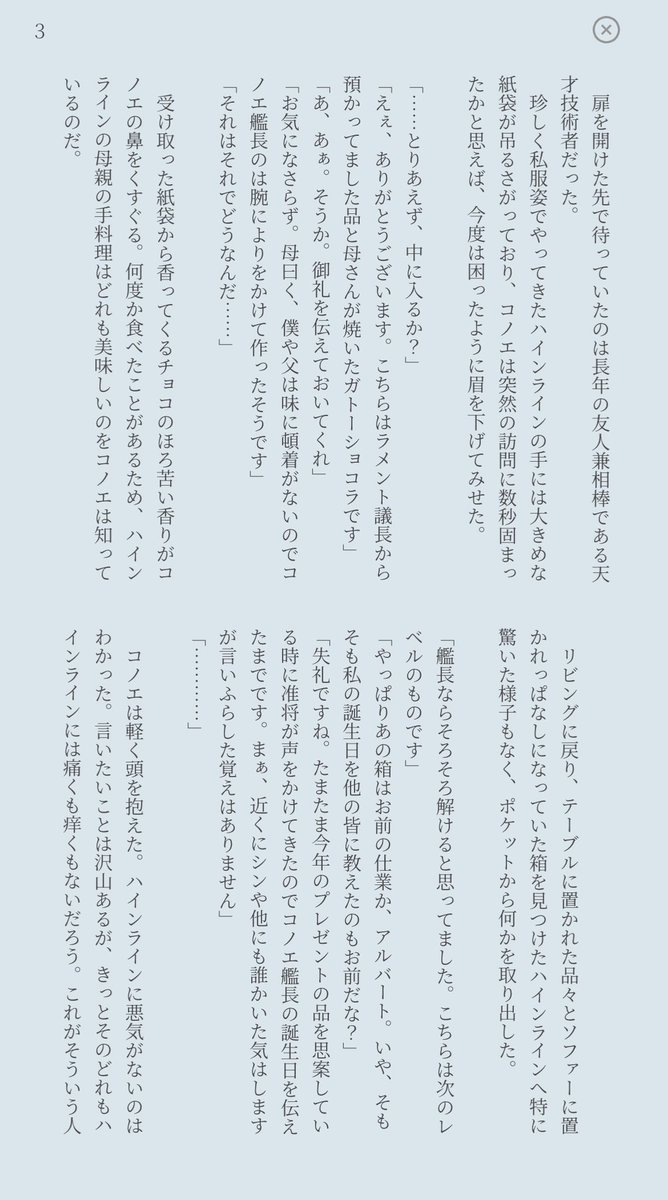 Letty_dream's tweet photo. #コノエ生誕祭2026
 #コノエ誕生祭2026

 一日遅れですが突貫で書けたのでもう一個。
艦長をお祝いしたい大尉のちょっとしたサプライズ。(4/6) https://t.co/O4Vrh9IzdN