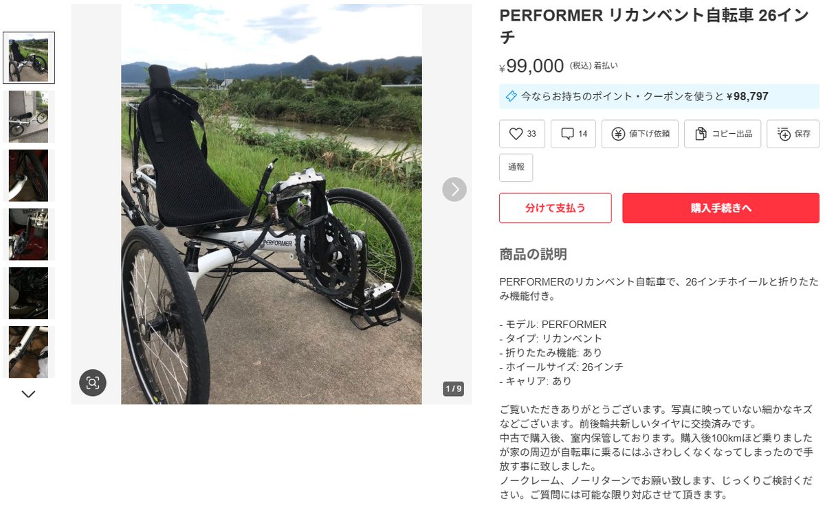 PERFORMER リカンベント自転車 26インチ ¥130,000(税込) 送料込み
