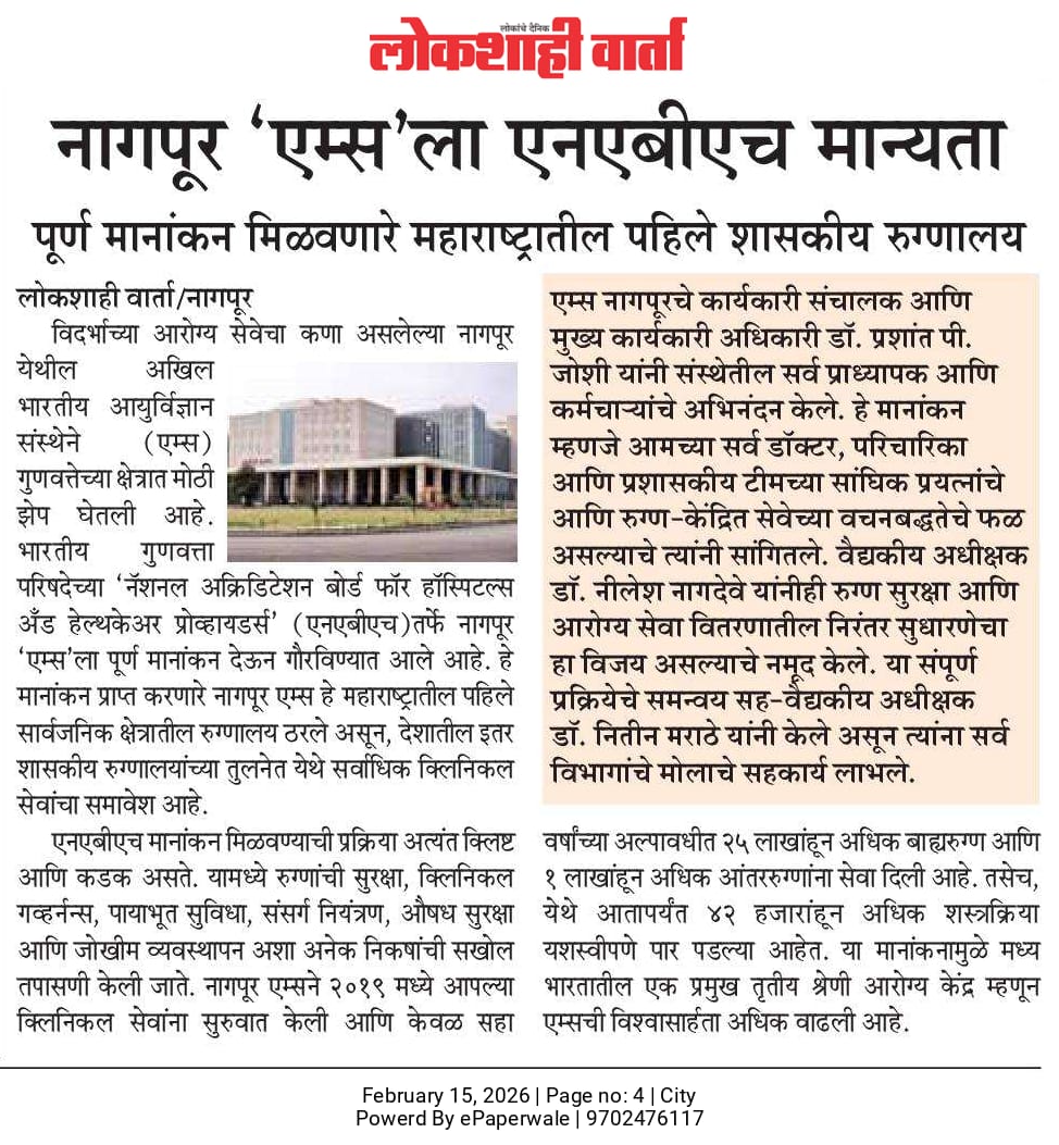 AIIMSNagpur's tweet photo. AIIMS Nagpur in the news | 15.02.26
#AIIMSNagpur #NABH #QualityPatientCare #PassionForExcellence https://t.co/Z3tSDNZbtJ