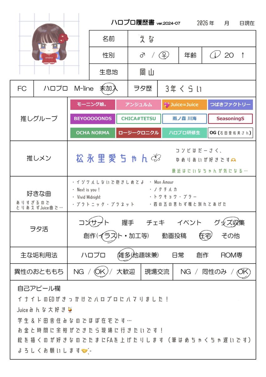 Enoki0213's tweet photo. #ハロプロ履歴書
 #ハロプロ好きな人と繋がりたい
 #ハロプロ女ヲタさんと繋がりたい
08line🚺ほぼ在宅
春から大学生になるので履歴書を作ってみました！特に同世代の方と繋がりたいです🫶
Juiceりあいちゃん推しです！時々イラストを上げます✎
♡ or ↺で気になった方お迎えに行きます🏃‍♂️ https://t.co/MgNvQPkdCy