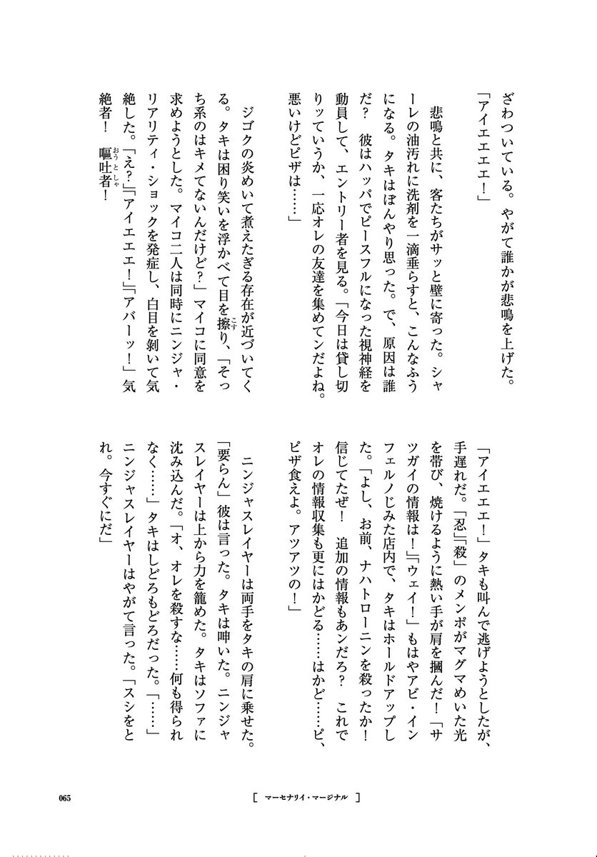 P64-65

「今日は貸し切りッていうか、一応オレの友達を集めてンだよね。悪いけどピザは……」

「そっち系のはキメてないんだけど？」

「アイエエエ！」