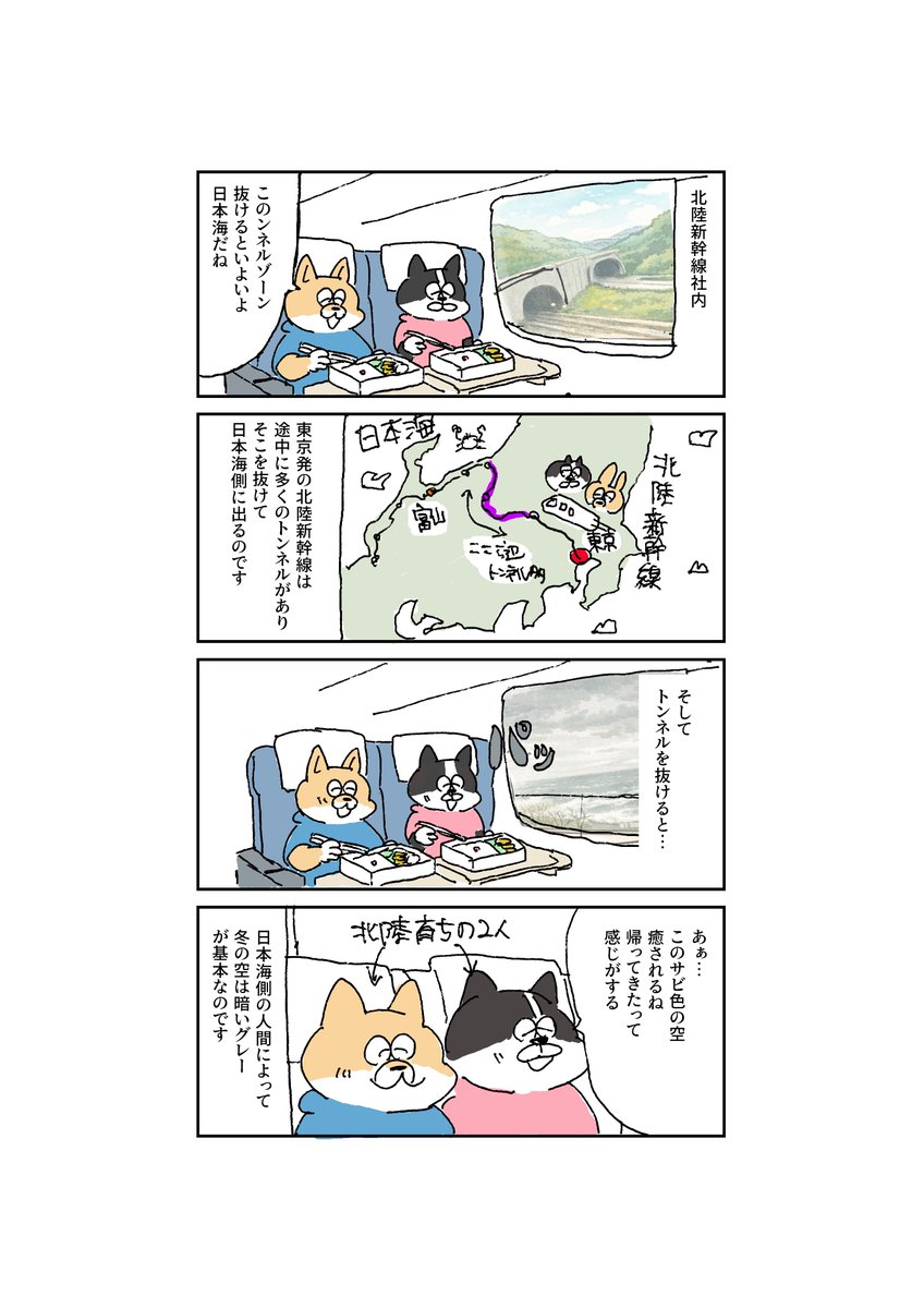 富山旅行に行く②
 #ほんの犬 🐕