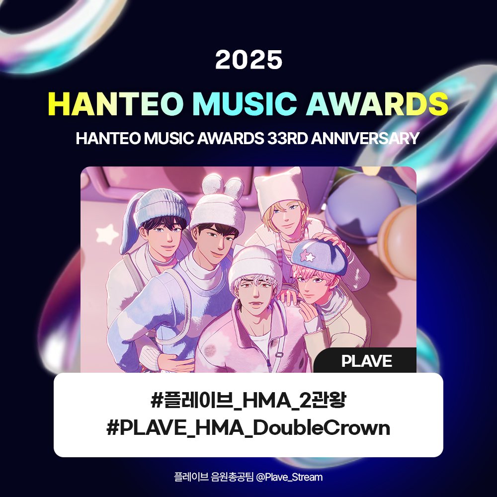 🥳 플레이브의 한터뮤직어워즈 수상 및 2관왕을 축하합니다!

#플레이브_HMA_2관왕
#PLAVE_HMA_DoubleCrown

해시태그를 사용하여 플레이브를 축하해 주세요!

💙💜💗❤️🖤

#한터뮤직어워즈 #HanteoMusicAwards #HMA2025 #PLAVE #플레이브 #プレイブ #예준 #Yejun #イェジュン #노아 #Noah #ノア #밤비