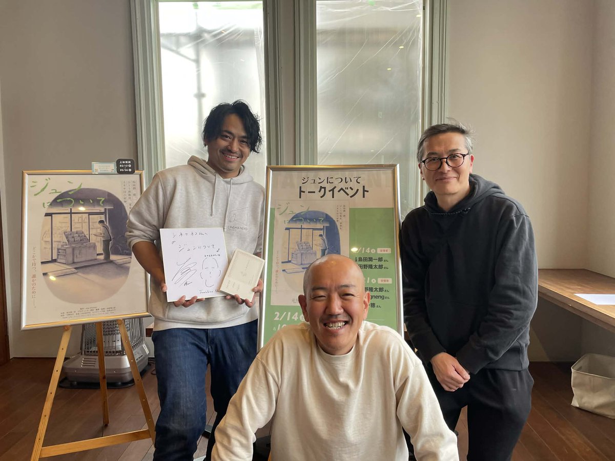 先日は素敵なトークイベント
ありがとうございました🎤

#ジュンについて
出勤の#島田潤一郎 さん、監督の#田野隆太郎 さん 💐

2/21(土)のイベントもよろしくお願い致します！